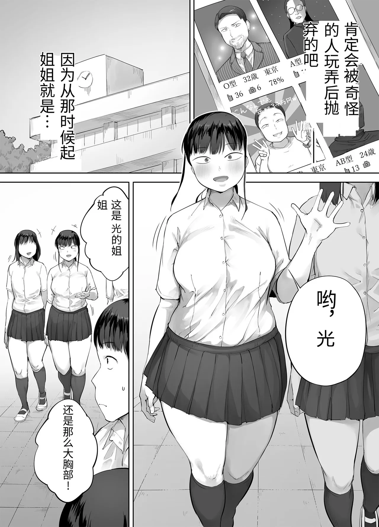 [Chinjao Girl. (Kozakura Kumaneko)] Doka-gui aneki wa ore no ana [Chinese] 图片编号 50