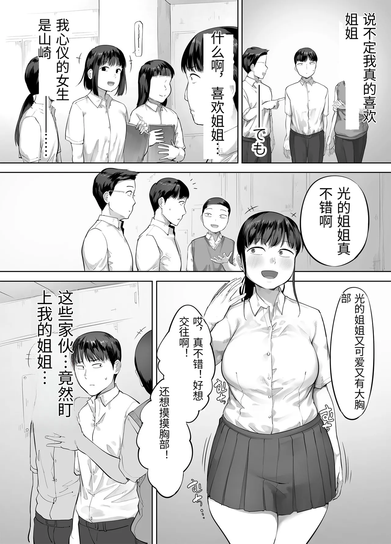 [Chinjao Girl. (Kozakura Kumaneko)] Doka-gui aneki wa ore no ana [Chinese] 图片编号 52