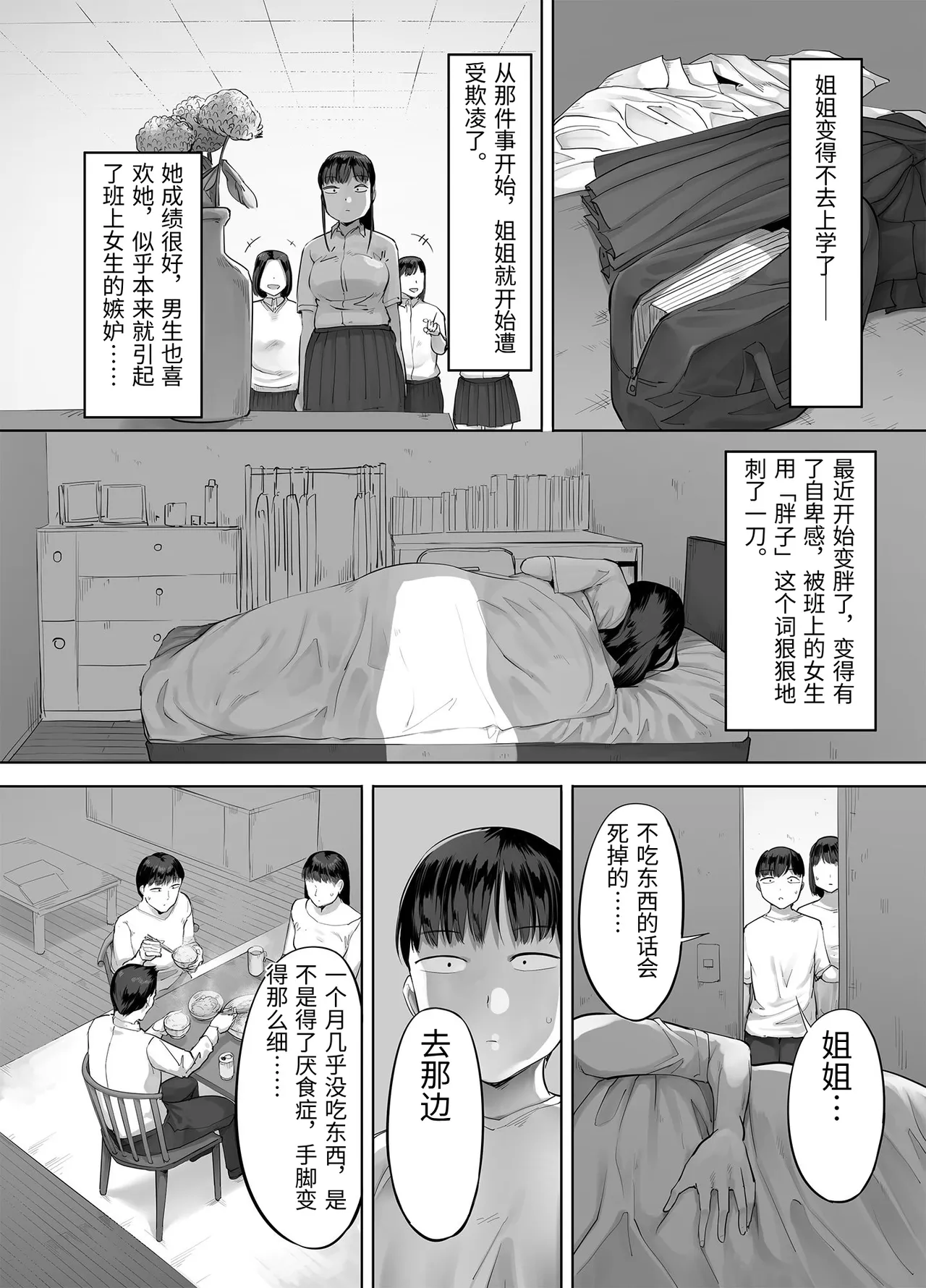 [Chinjao Girl. (Kozakura Kumaneko)] Doka-gui aneki wa ore no ana [Chinese] 图片编号 54