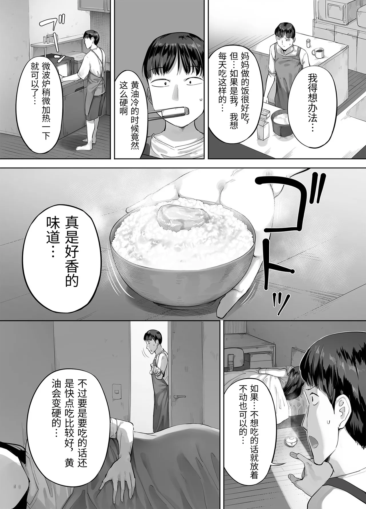 [Chinjao Girl. (Kozakura Kumaneko)] Doka-gui aneki wa ore no ana [Chinese] 图片编号 55