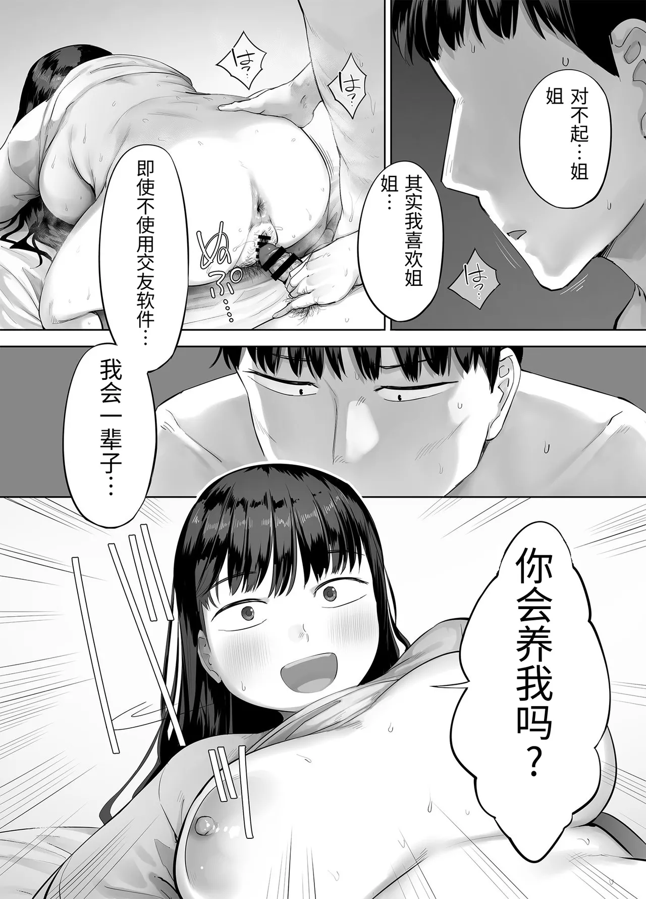 [Chinjao Girl. (Kozakura Kumaneko)] Doka-gui aneki wa ore no ana [Chinese] 图片编号 58