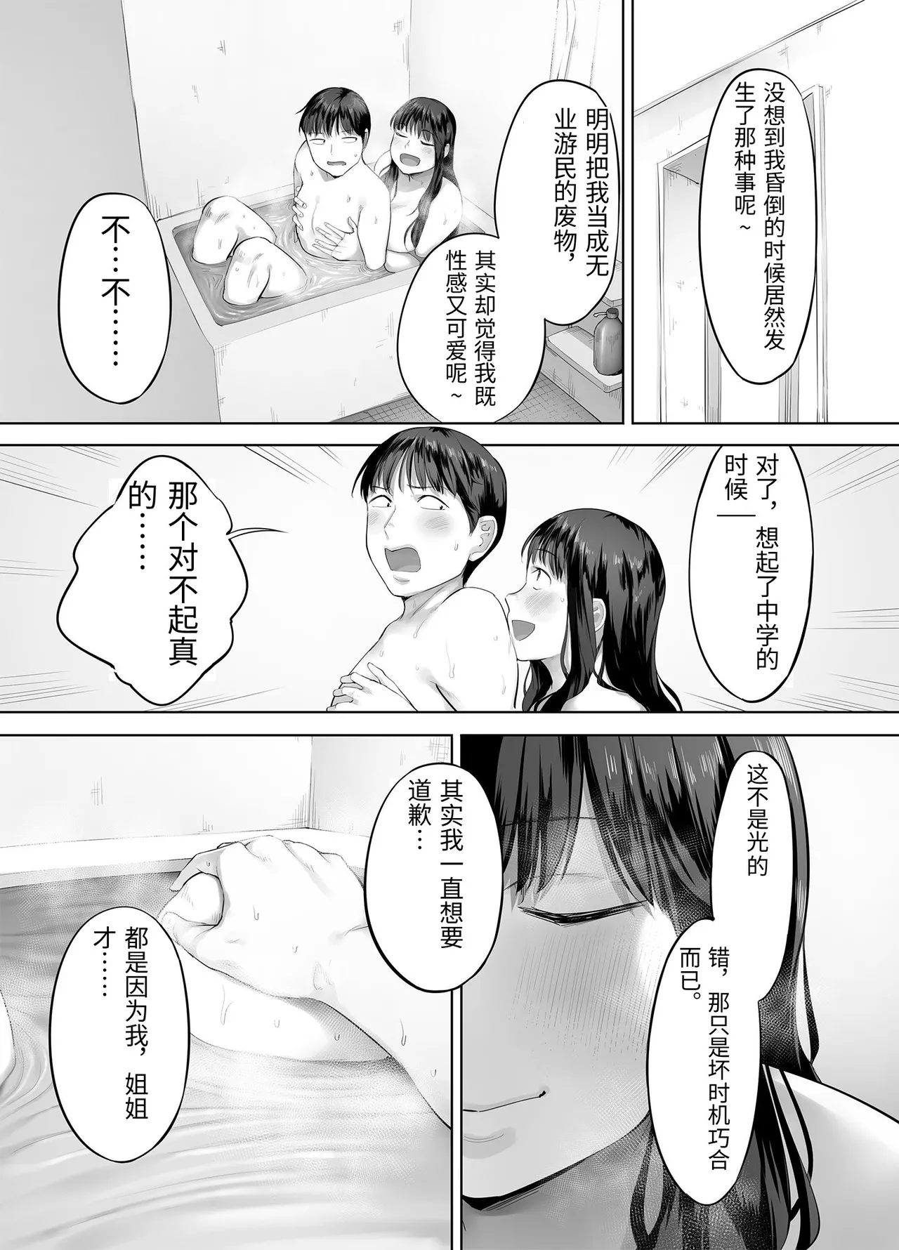 [Chinjao Girl. (Kozakura Kumaneko)] Doka-gui aneki wa ore no ana [Chinese] 图片编号 65