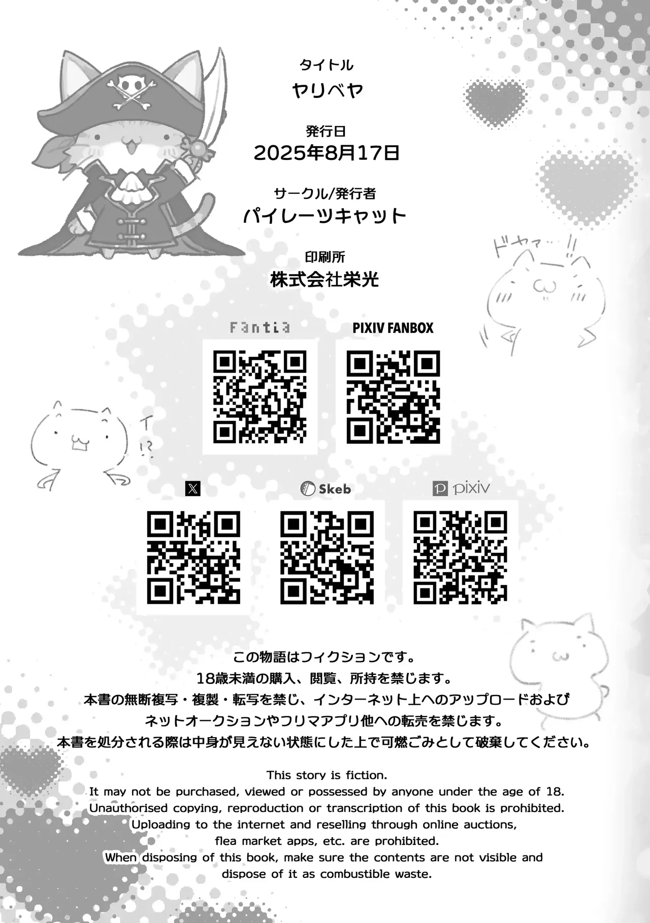 [Pirates Cat] Yaribeya [Korean] 이미지 번호 77