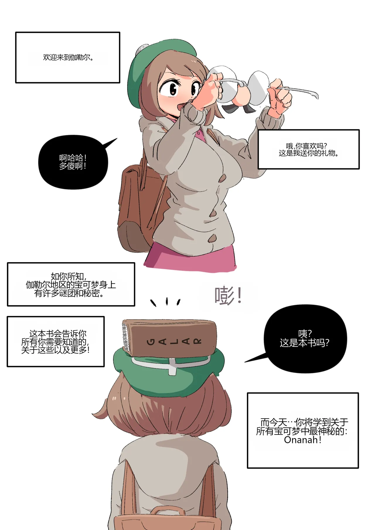 [Woomochichi] Introducing! Gallar's new Pokemon, Ona'nah![个人机翻] image number 2