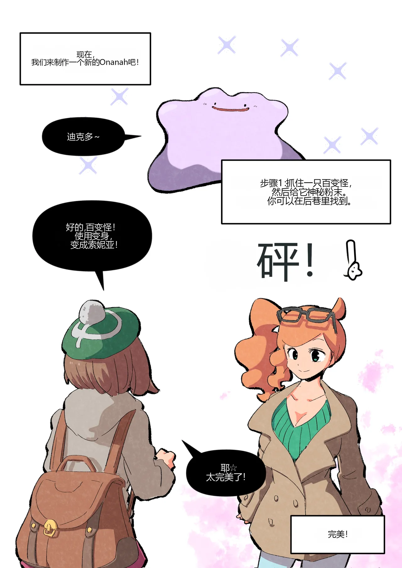 [Woomochichi] Introducing! Gallar's new Pokemon, Ona'nah![个人机翻] image number 3