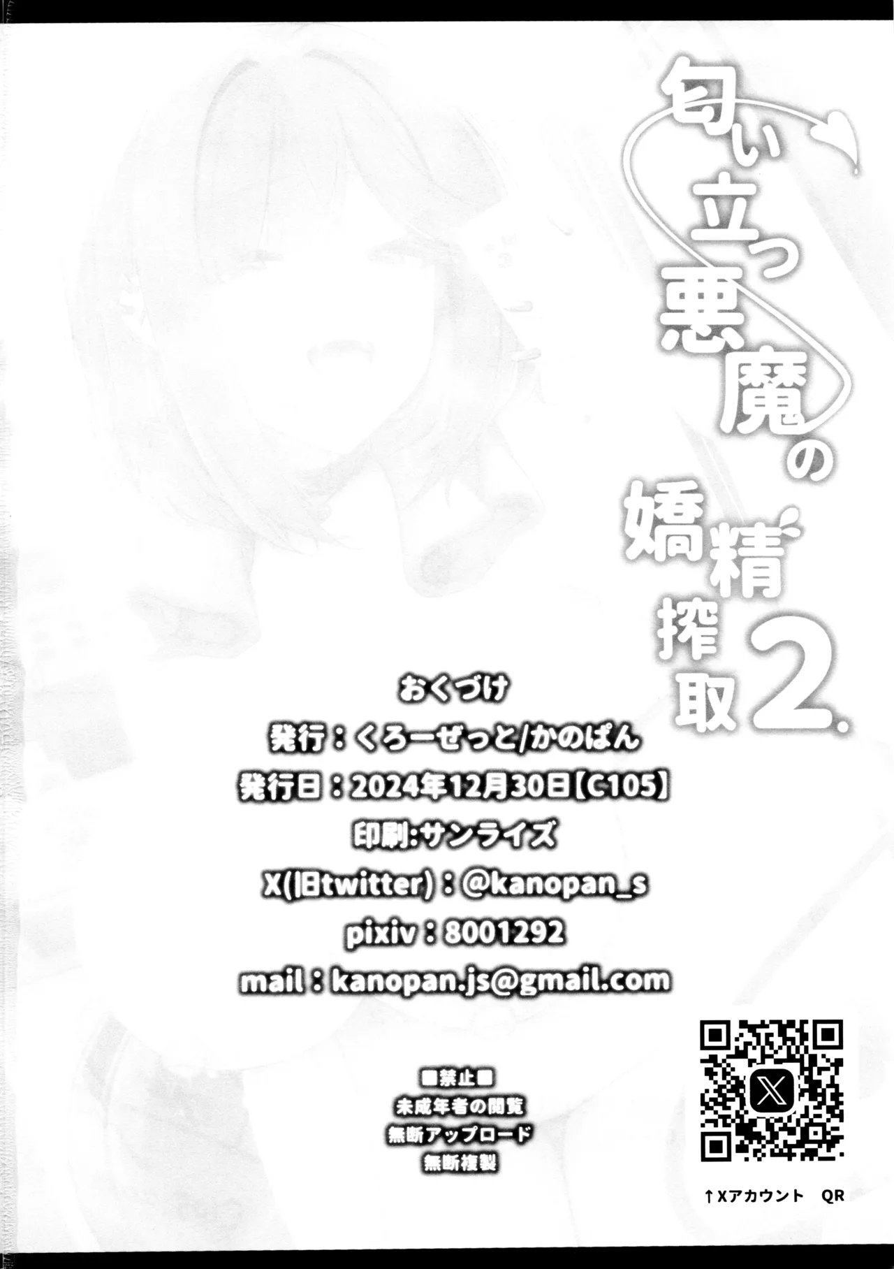 (C105) [Closet (Kanopan)] Nioi tatsu Akuma no Kyousei Sakushu 2 [Chinese] image number 25