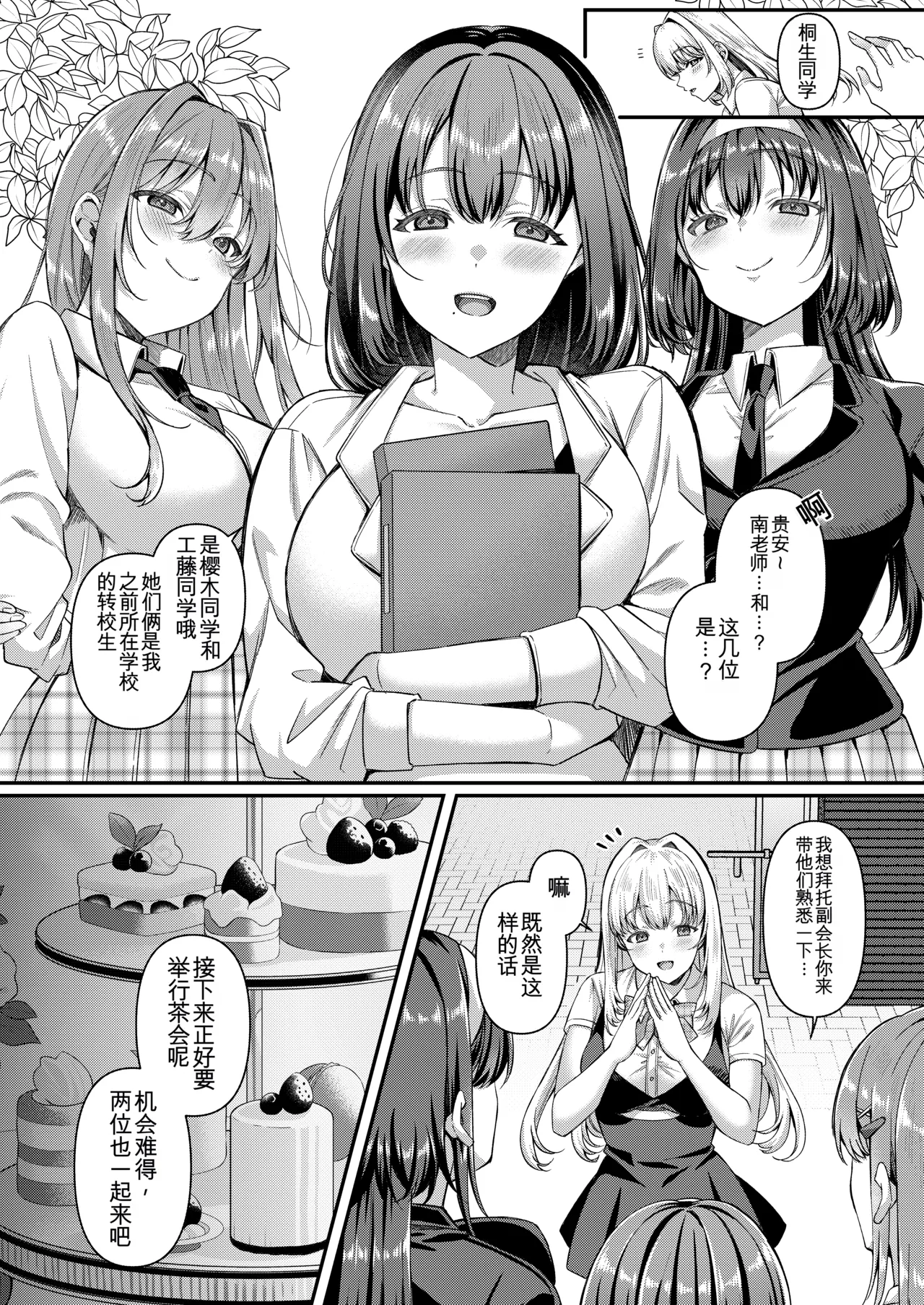 [JKぱすた、ゆめのおすなば (倉田むと、ゆめ)] 人格排泄!!お嬢様JK鬼アクメ image number 3