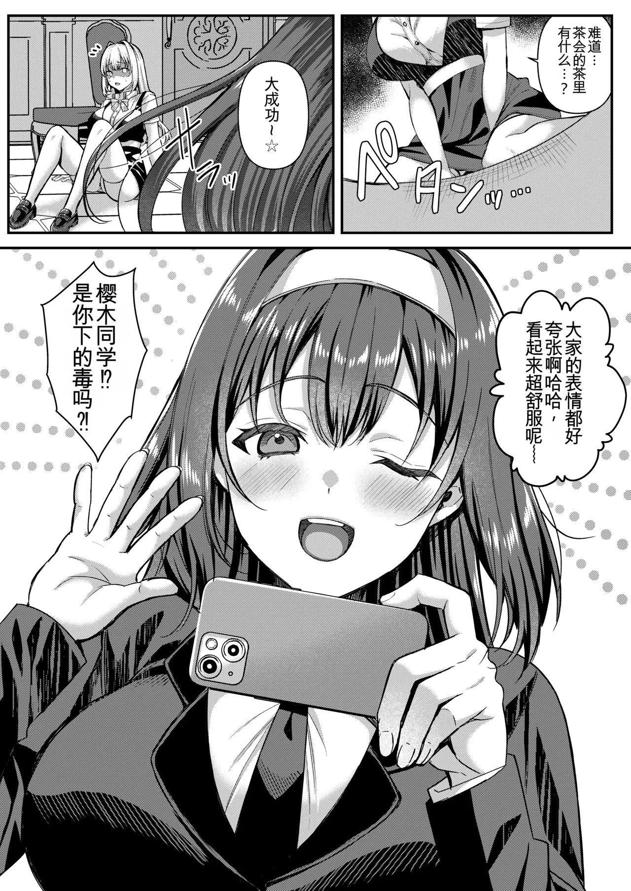 [JKぱすた、ゆめのおすなば (倉田むと、ゆめ)] 人格排泄!!お嬢様JK鬼アクメ image number 5