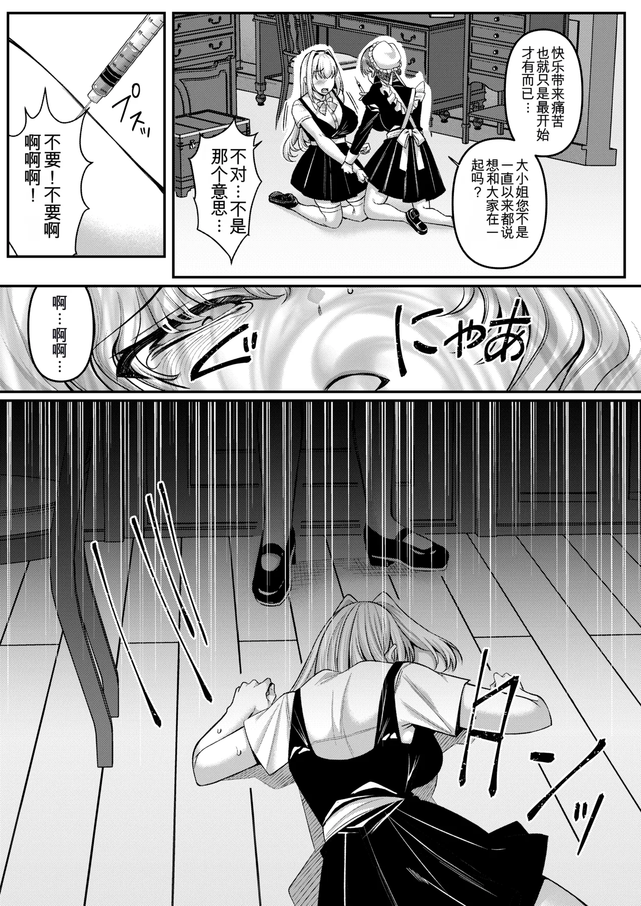 [JKぱすた、ゆめのおすなば (倉田むと、ゆめ)] 人格排泄!!お嬢様JK鬼アクメ image number 20