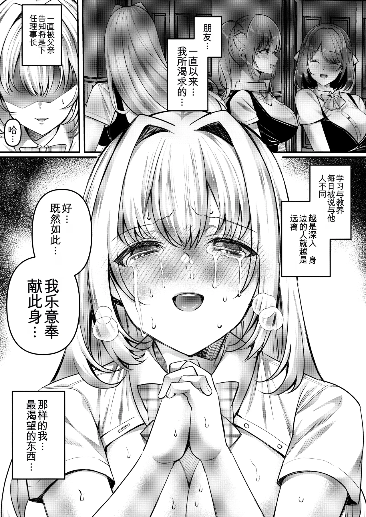 [JKぱすた、ゆめのおすなば (倉田むと、ゆめ)] 人格排泄!!お嬢様JK鬼アクメ image number 24