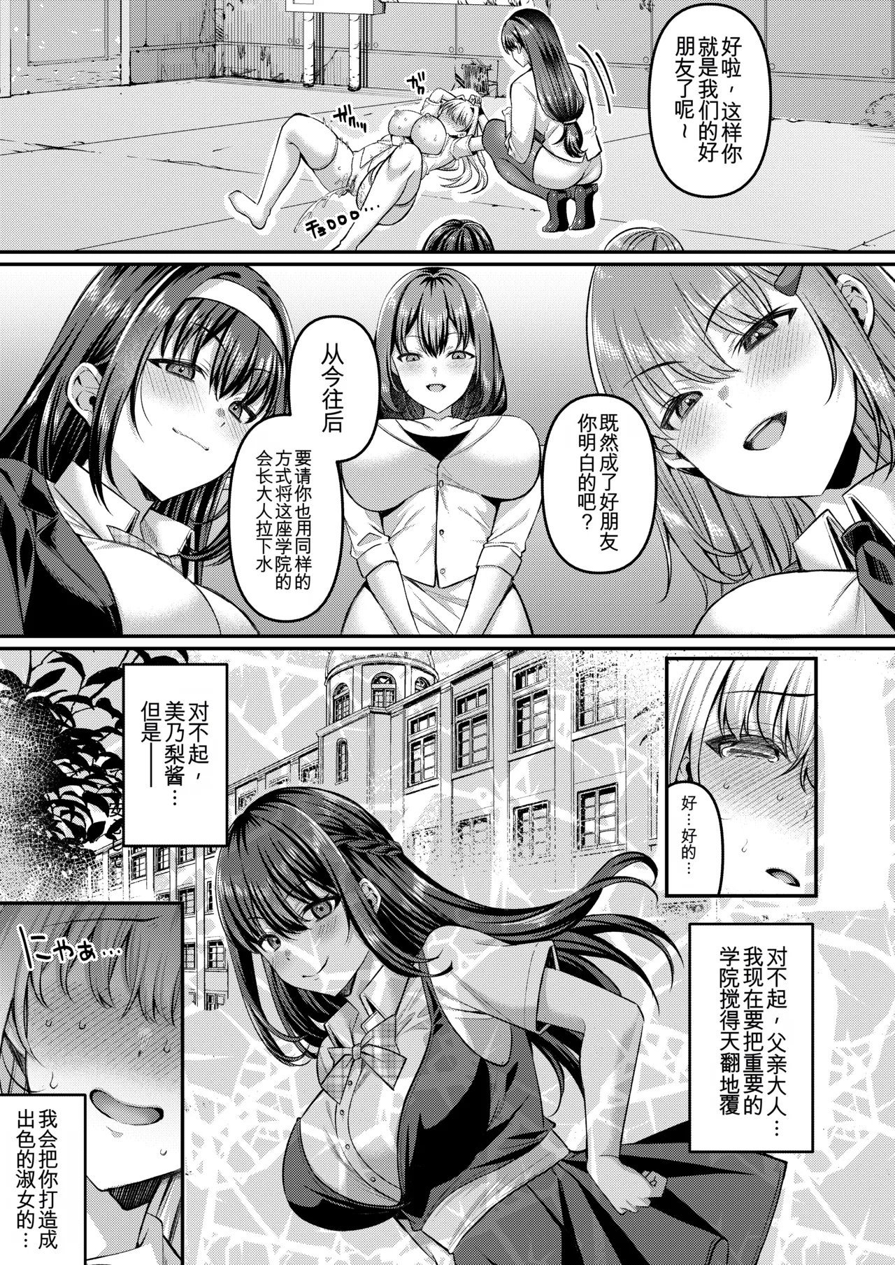 [JKぱすた、ゆめのおすなば (倉田むと、ゆめ)] 人格排泄!!お嬢様JK鬼アクメ image number 32