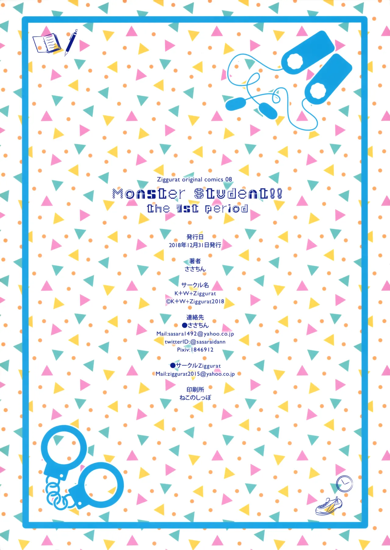 (C95) [K+W+Ziggurat (sasachinn)] Monster Student!! 1 Jikanme | Monster Student!! 1st Period [English] [The Blavatsky Project] image number 26