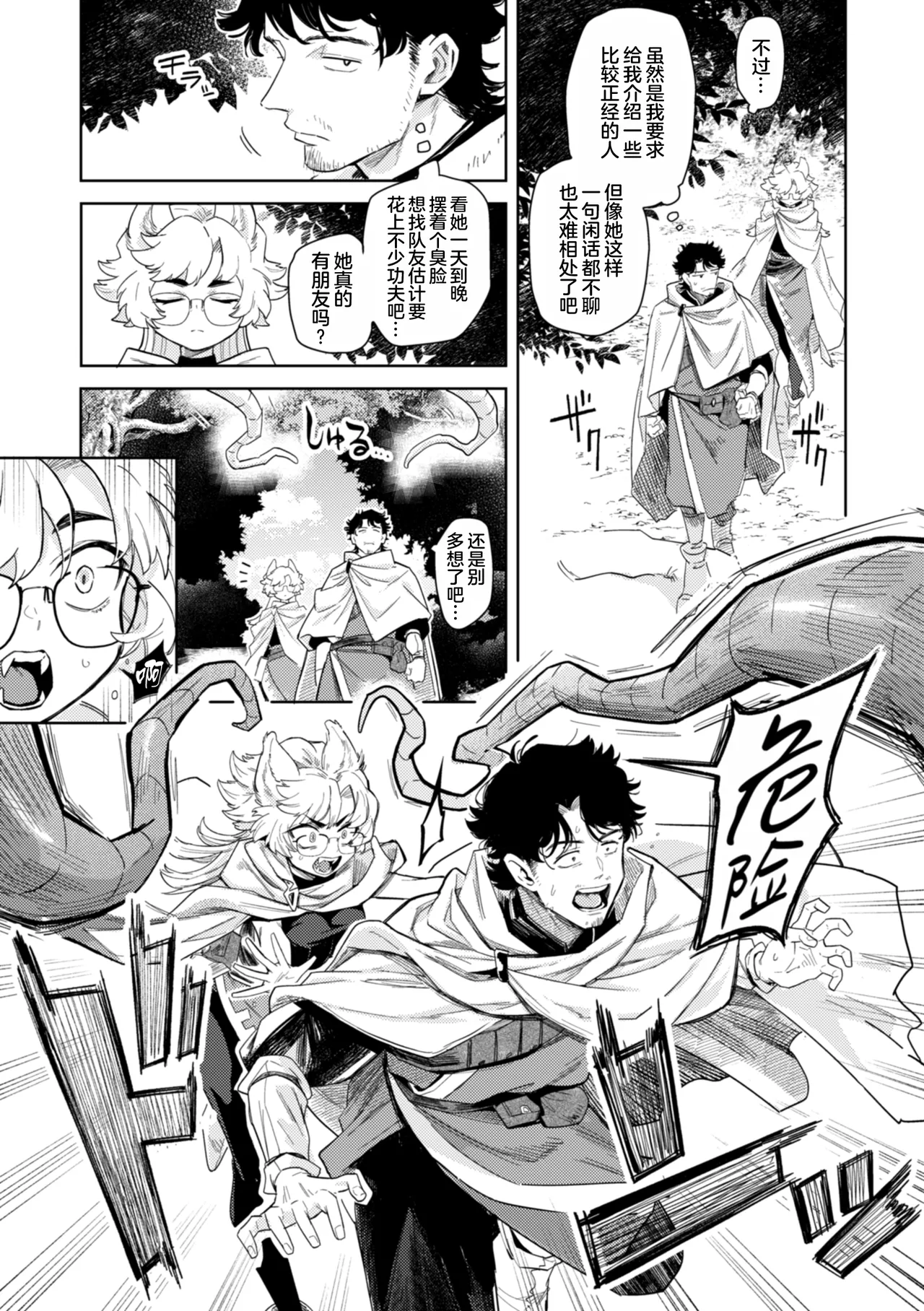 [Kanimura Ebio] Konna Sekai de Nani Sun no!? | 在这种世界还能干嘛!?  [Chinese] [oo2oo个人去码+重嵌] [Digital] [Decensored] [Ongoing] imagen número 11