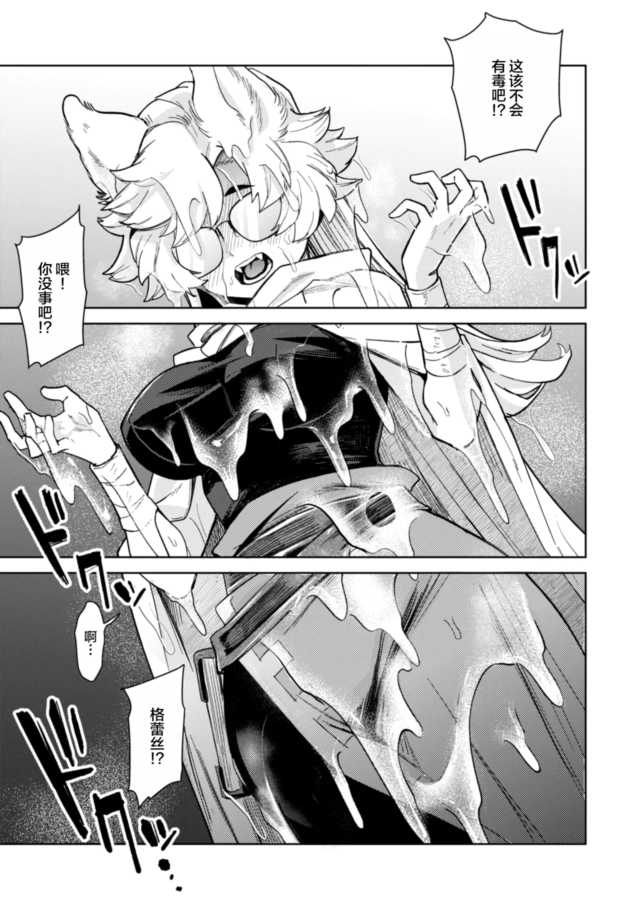 [Kanimura Ebio] Konna Sekai de Nani Sun no!? | 在这种世界还能干嘛!?  [Chinese] [oo2oo个人去码+重嵌] [Digital] [Decensored] [Ongoing] imagen número 15