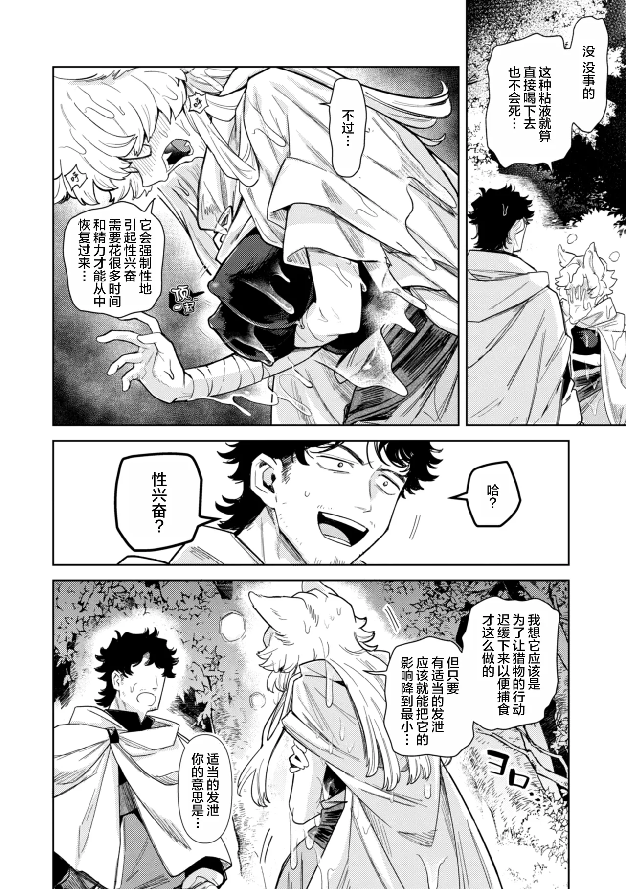 [Kanimura Ebio] Konna Sekai de Nani Sun no!? | 在这种世界还能干嘛!?  [Chinese] [oo2oo个人去码+重嵌] [Digital] [Decensored] [Ongoing] imagen número 16