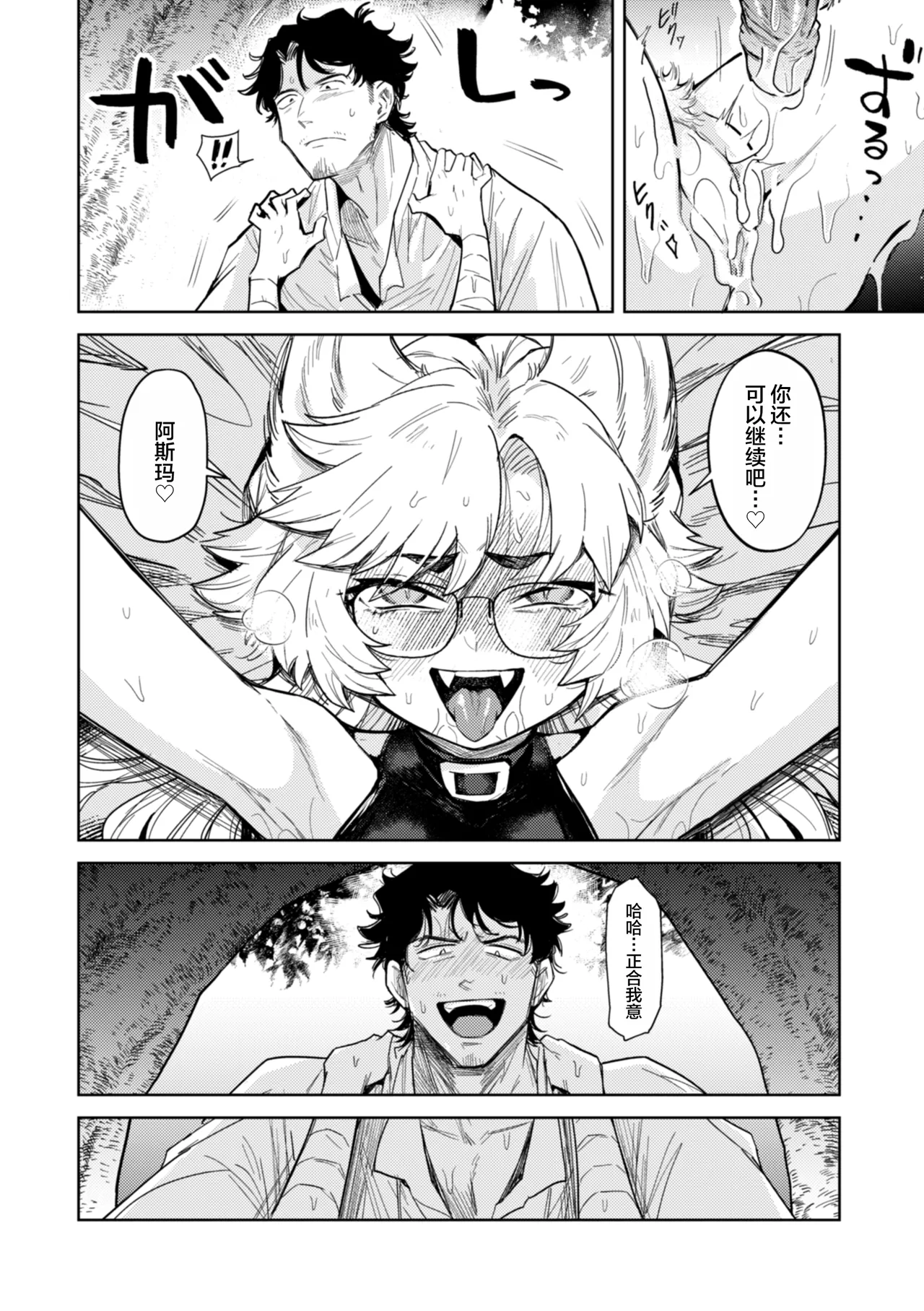 [Kanimura Ebio] Konna Sekai de Nani Sun no!? | 在这种世界还能干嘛!?  [Chinese] [oo2oo个人去码+重嵌] [Digital] [Decensored] [Ongoing] imagen número 38