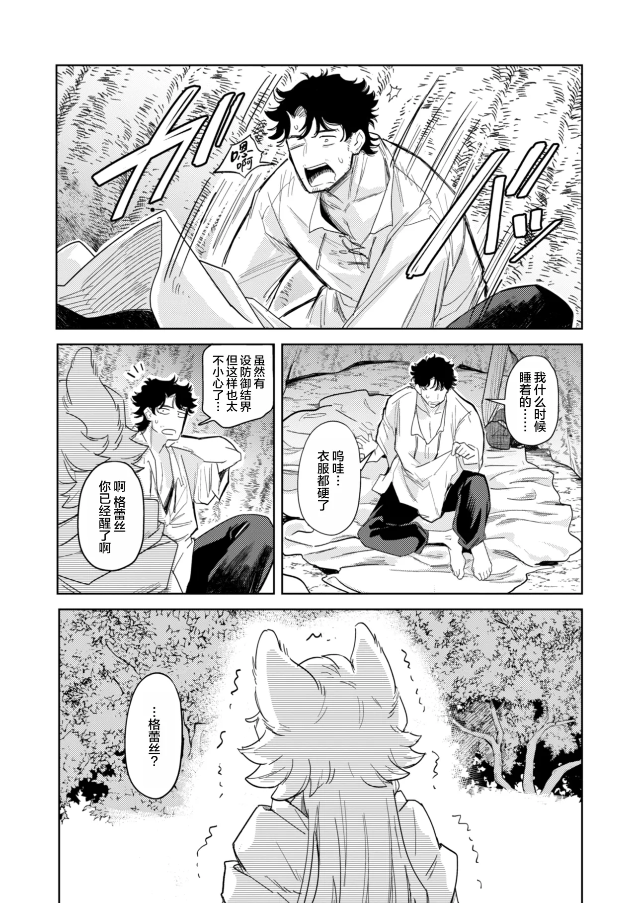 [Kanimura Ebio] Konna Sekai de Nani Sun no!? | 在这种世界还能干嘛!?  [Chinese] [oo2oo个人去码+重嵌] [Digital] [Decensored] [Ongoing] imagen número 39