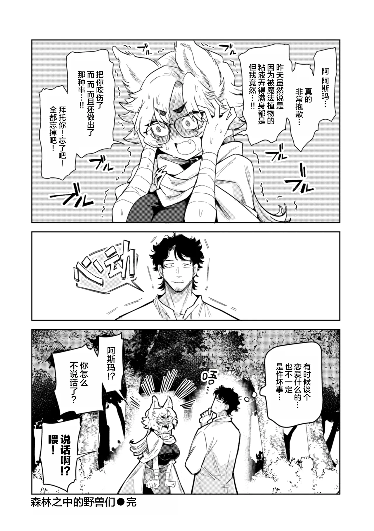 [Kanimura Ebio] Konna Sekai de Nani Sun no!? | 在这种世界还能干嘛!?  [Chinese] [oo2oo个人去码+重嵌] [Digital] [Decensored] [Ongoing] imagen número 40