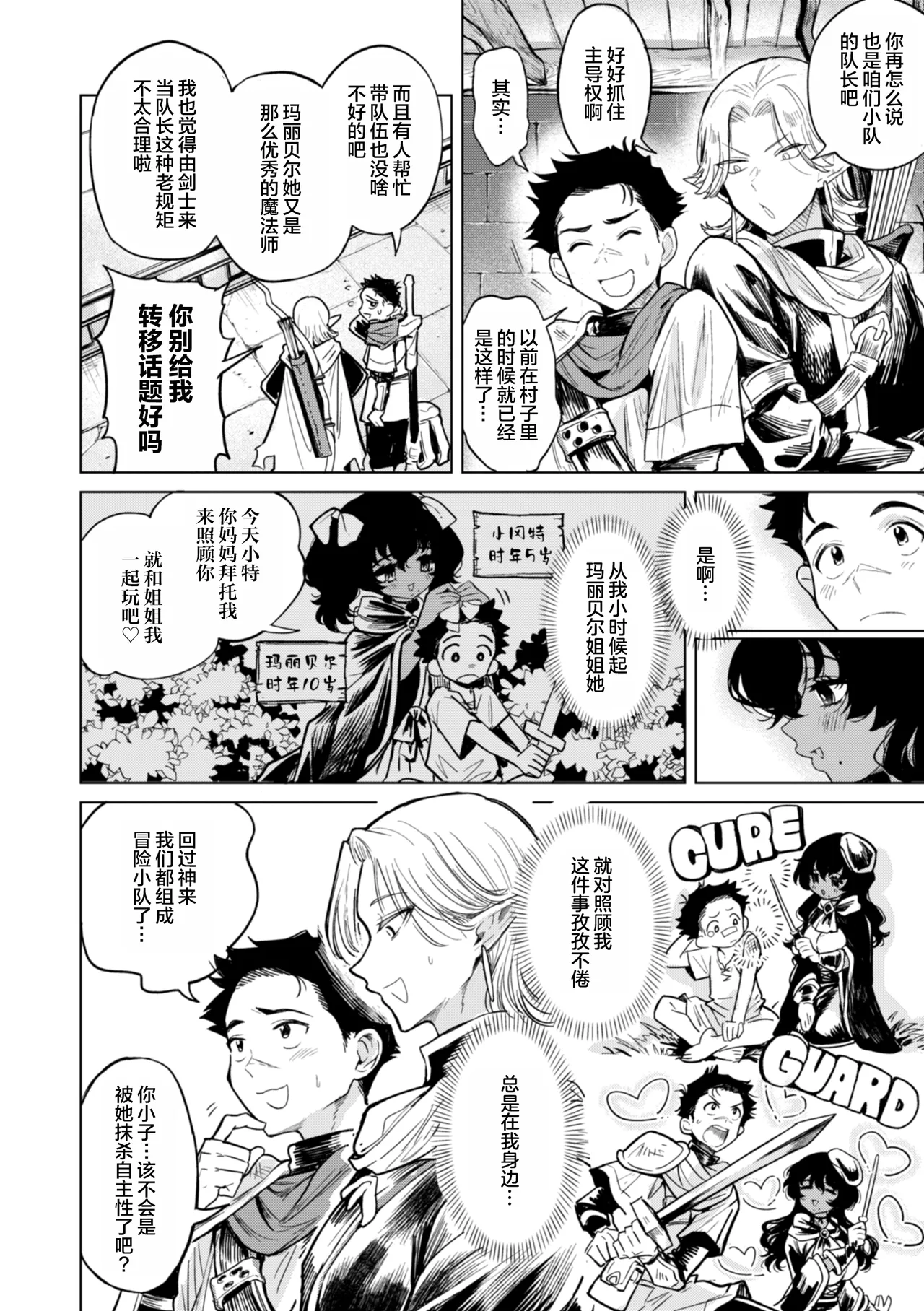 [Kanimura Ebio] Konna Sekai de Nani Sun no!? | 在这种世界还能干嘛!?  [Chinese] [oo2oo个人去码+重嵌] [Digital] [Decensored] [Ongoing] imagen número 42