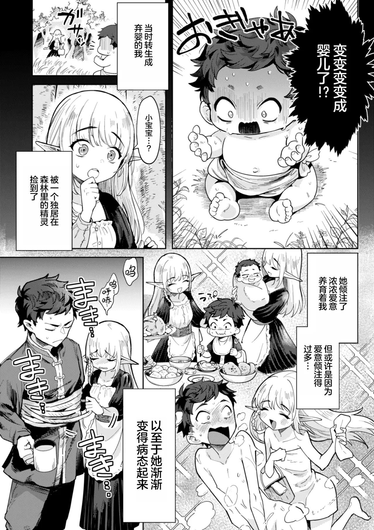 [Kanimura Ebio] Konna Sekai de Nani Sun no!? | 在这种世界还能干嘛!?  [Chinese] [oo2oo个人去码+重嵌] [Digital] [Decensored] [Ongoing] imagen número 68