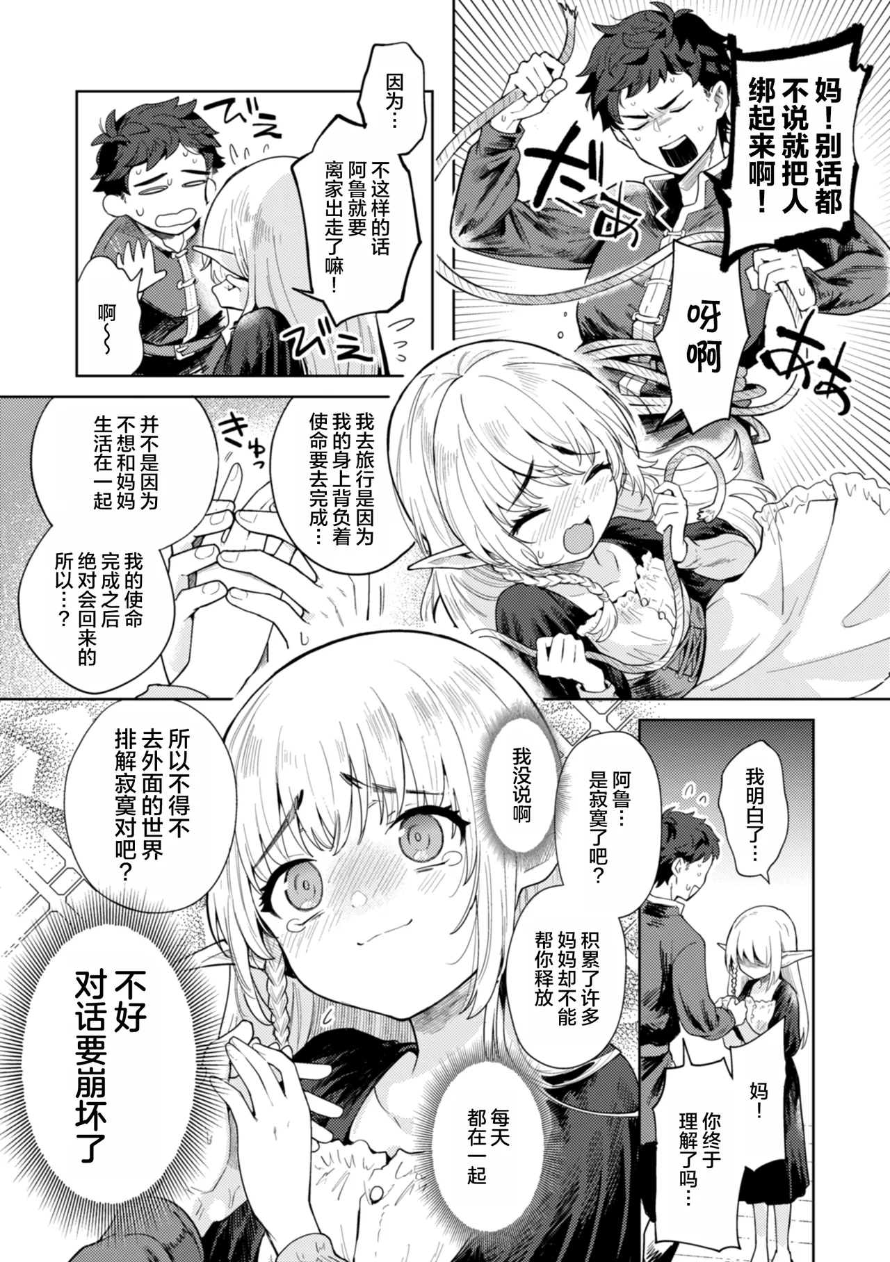 [Kanimura Ebio] Konna Sekai de Nani Sun no!? | 在这种世界还能干嘛!?  [Chinese] [oo2oo个人去码+重嵌] [Digital] [Decensored] [Ongoing] imagen número 69