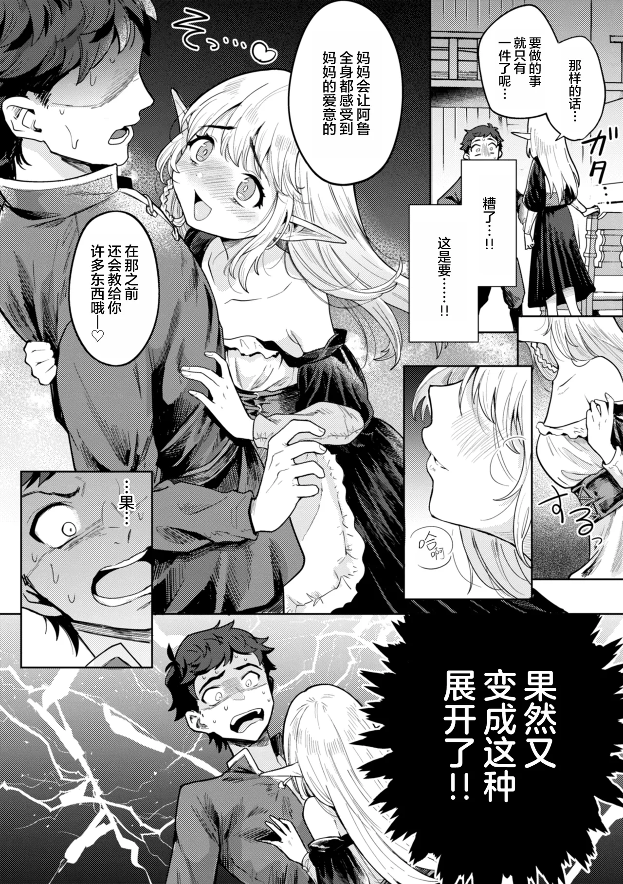 [Kanimura Ebio] Konna Sekai de Nani Sun no!? | 在这种世界还能干嘛!?  [Chinese] [oo2oo个人去码+重嵌] [Digital] [Decensored] [Ongoing] imagen número 70