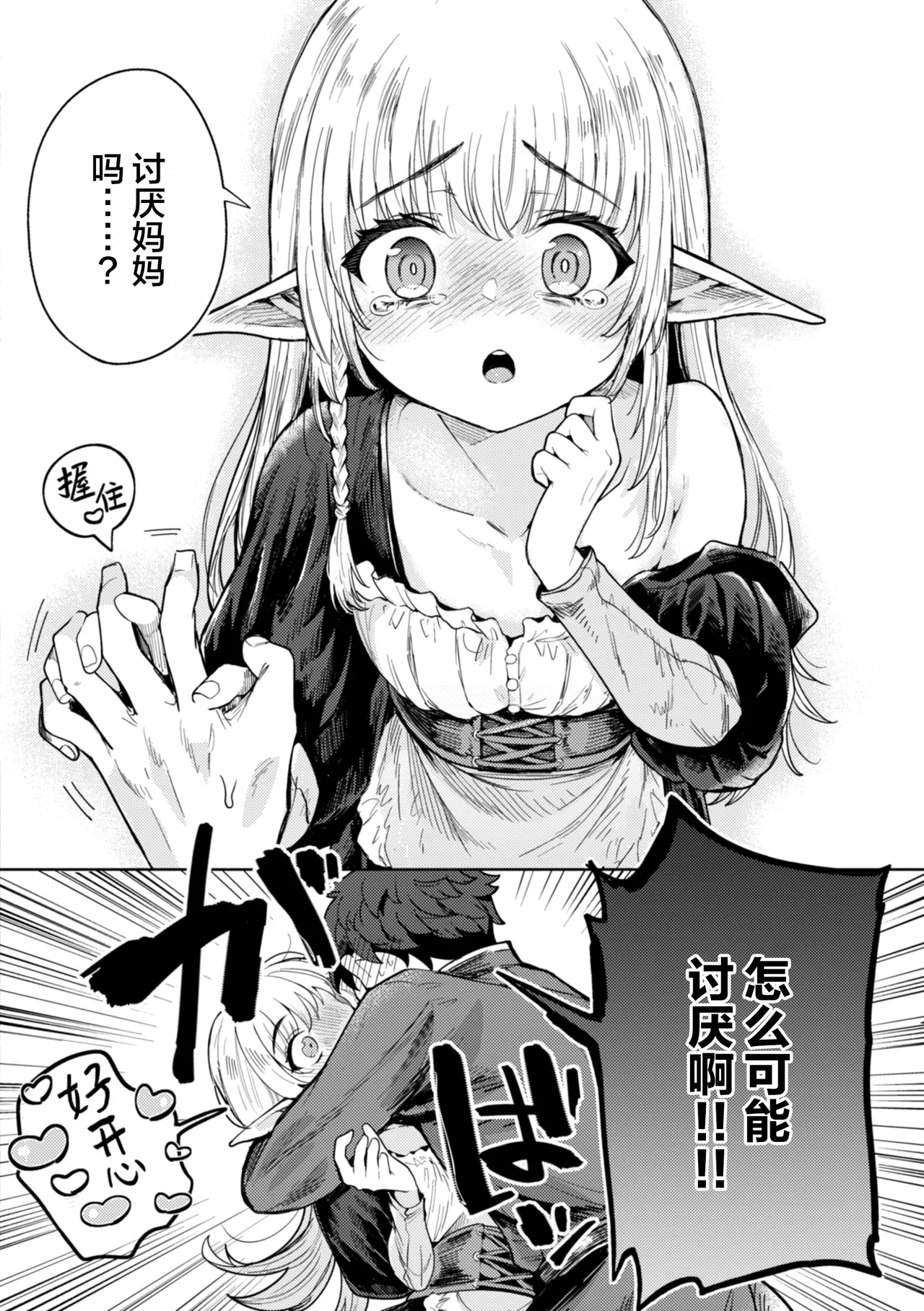 [Kanimura Ebio] Konna Sekai de Nani Sun no!? | 在这种世界还能干嘛!?  [Chinese] [oo2oo个人去码+重嵌] [Digital] [Decensored] [Ongoing] imagen número 74