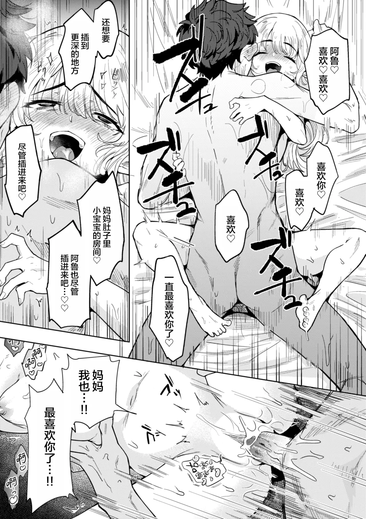 [Kanimura Ebio] Konna Sekai de Nani Sun no!? | 在这种世界还能干嘛!?  [Chinese] [oo2oo个人去码+重嵌] [Digital] [Decensored] [Ongoing] imagen número 87