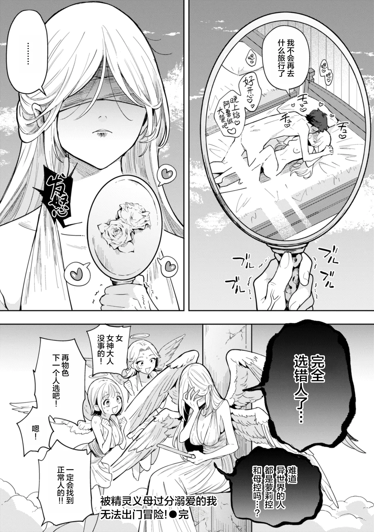 [Kanimura Ebio] Konna Sekai de Nani Sun no!? | 在这种世界还能干嘛!?  [Chinese] [oo2oo个人去码+重嵌] [Digital] [Decensored] [Ongoing] imagen número 90