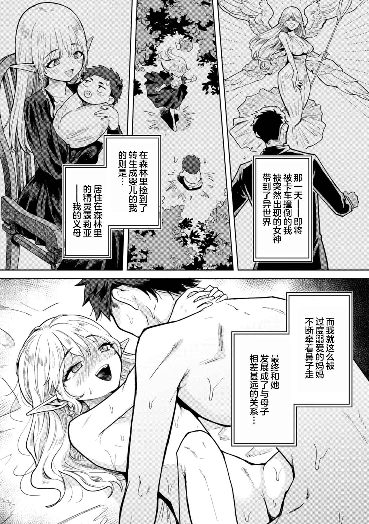 [Kanimura Ebio] Konna Sekai de Nani Sun no!? | 在这种世界还能干嘛!?  [Chinese] [oo2oo个人去码+重嵌] [Digital] [Decensored] [Ongoing] imagen número 91