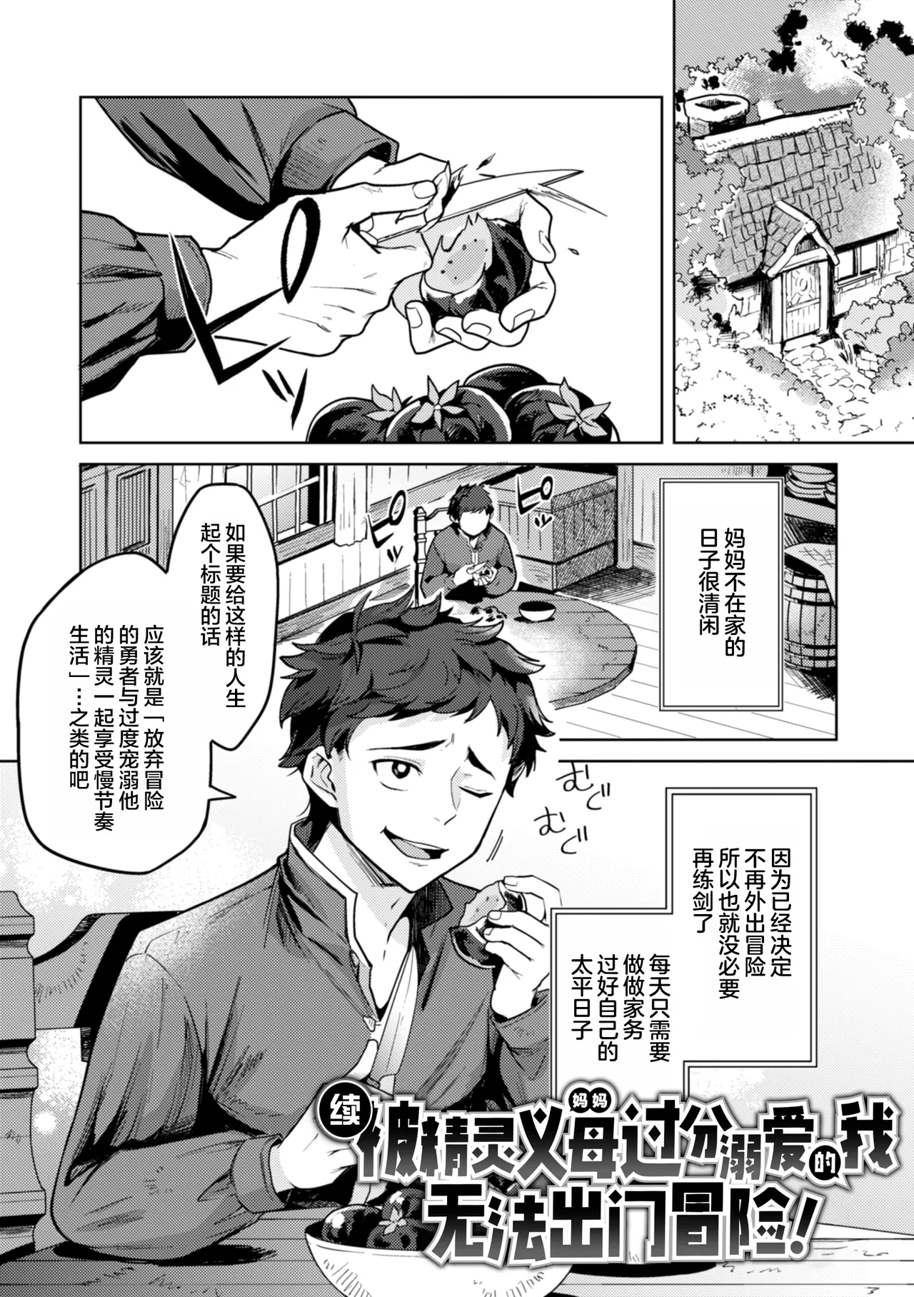 [Kanimura Ebio] Konna Sekai de Nani Sun no!? | 在这种世界还能干嘛!?  [Chinese] [oo2oo个人去码+重嵌] [Digital] [Decensored] [Ongoing] imagen número 92