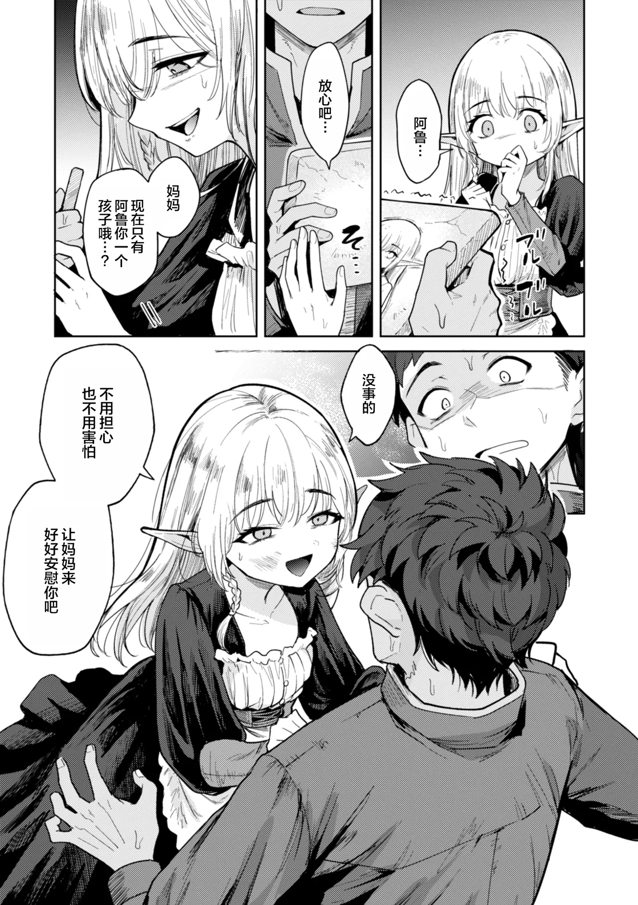 [Kanimura Ebio] Konna Sekai de Nani Sun no!? | 在这种世界还能干嘛!?  [Chinese] [oo2oo个人去码+重嵌] [Digital] [Decensored] [Ongoing] imagen número 97