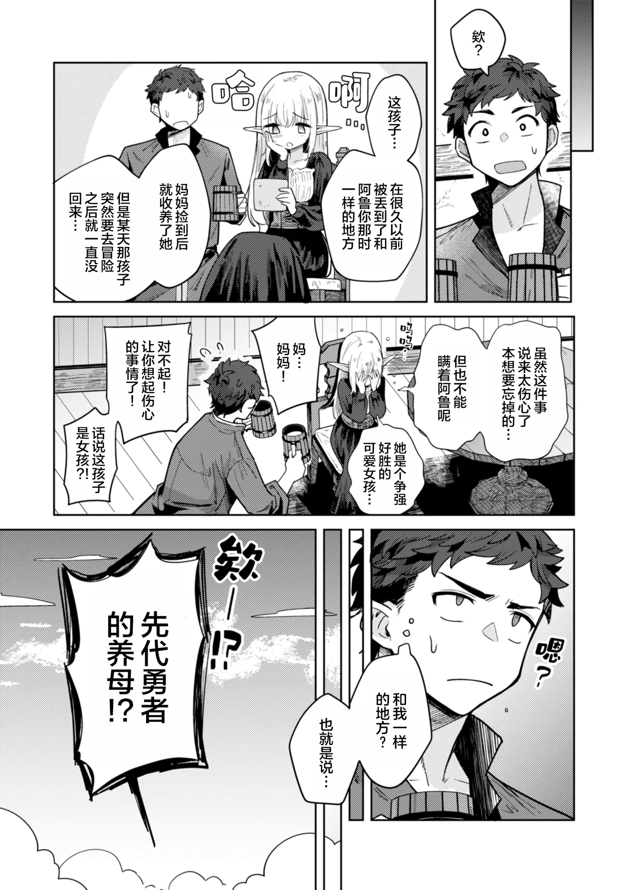 [Kanimura Ebio] Konna Sekai de Nani Sun no!? | 在这种世界还能干嘛!?  [Chinese] [oo2oo个人去码+重嵌] [Digital] [Decensored] [Ongoing] imagen número 117