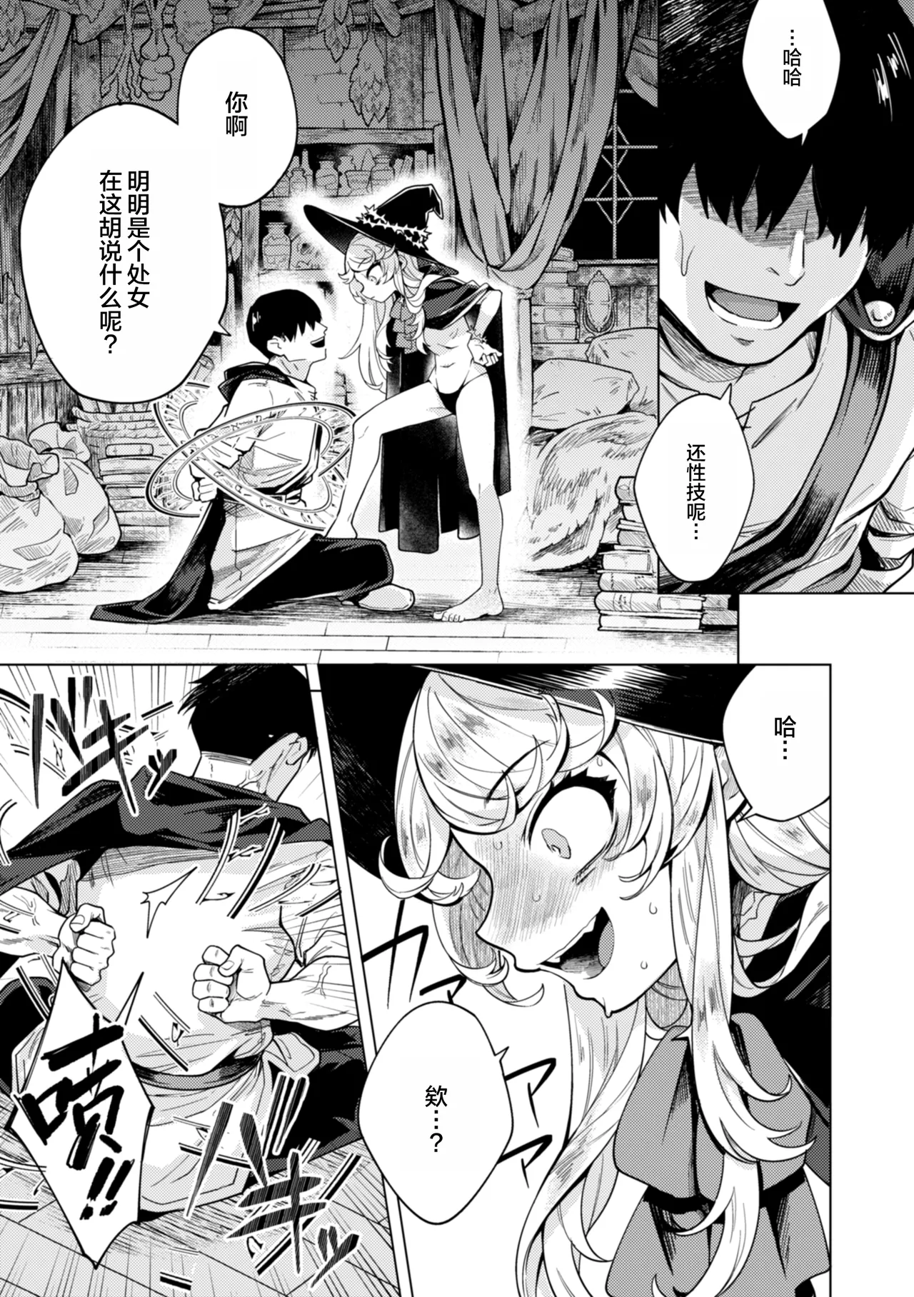 [Kanimura Ebio] Konna Sekai de Nani Sun no!? | 在这种世界还能干嘛!?  [Chinese] [oo2oo个人去码+重嵌] [Digital] [Decensored] [Ongoing] imagen número 123