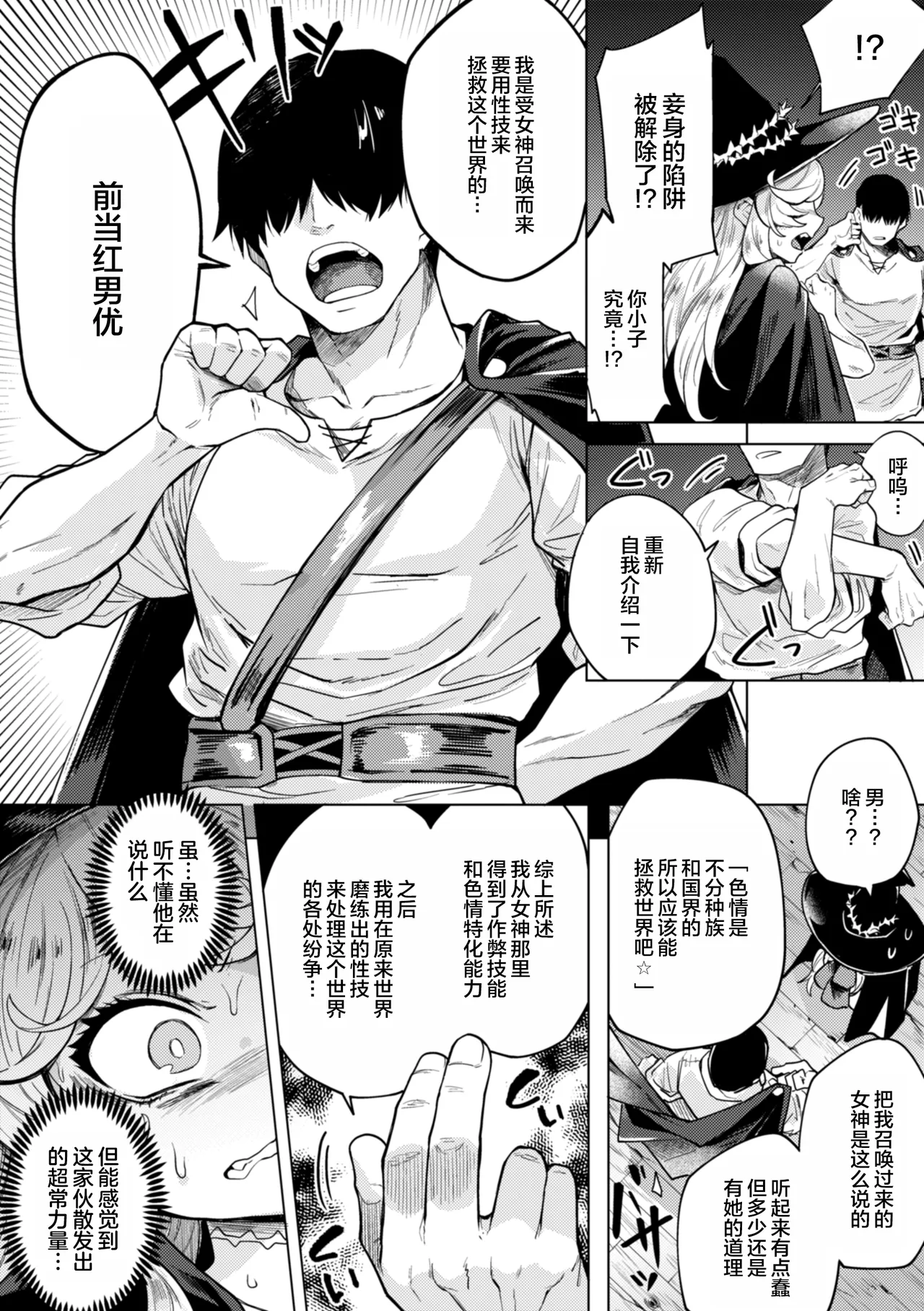 [Kanimura Ebio] Konna Sekai de Nani Sun no!? | 在这种世界还能干嘛!?  [Chinese] [oo2oo个人去码+重嵌] [Digital] [Decensored] [Ongoing] imagen número 124