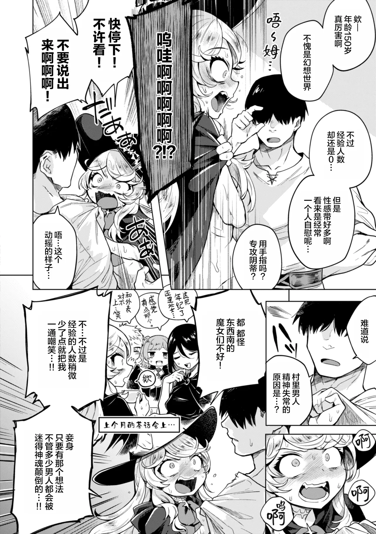 [Kanimura Ebio] Konna Sekai de Nani Sun no!? | 在这种世界还能干嘛!?  [Chinese] [oo2oo个人去码+重嵌] [Digital] [Decensored] [Ongoing] imagen número 126