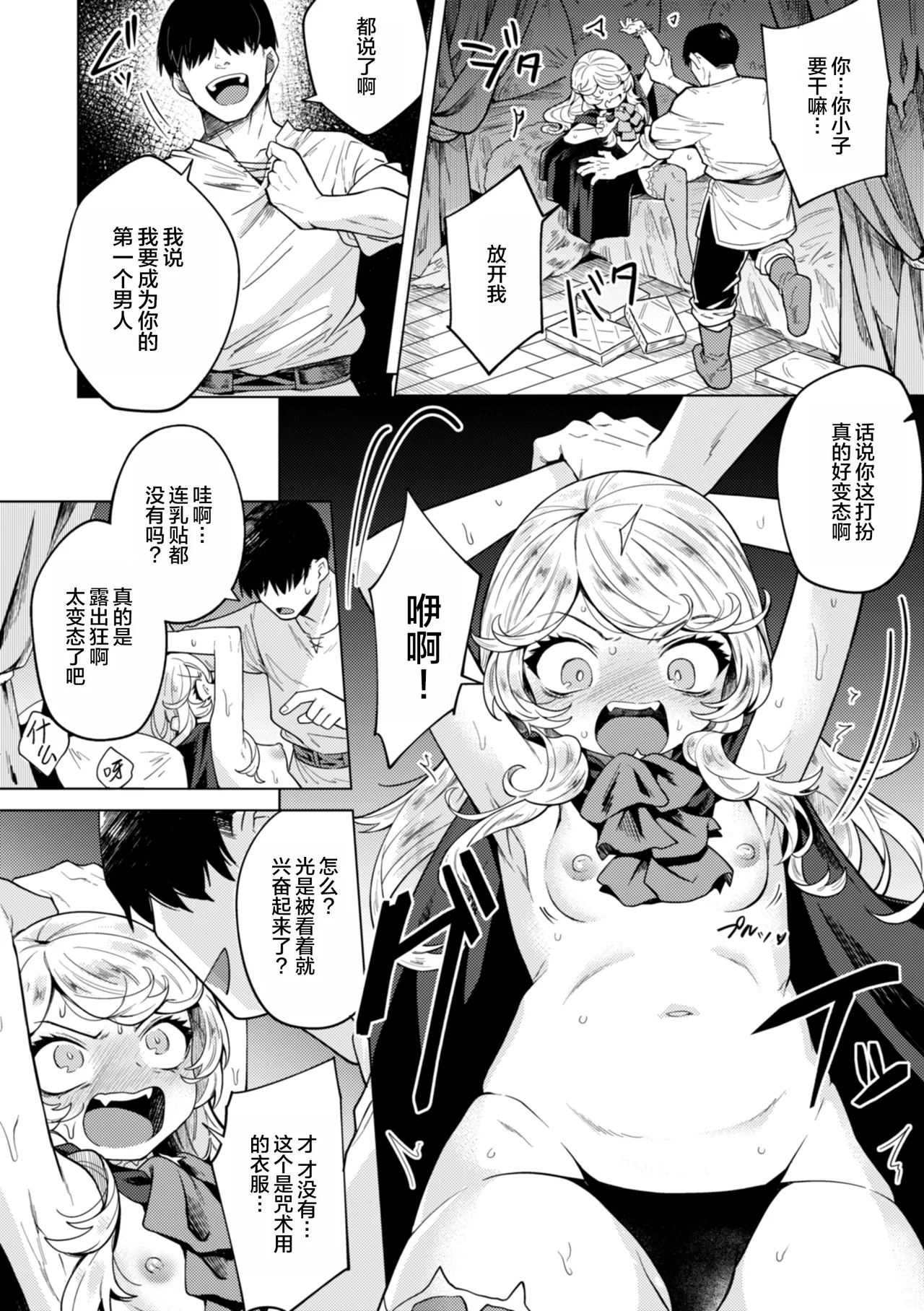 [Kanimura Ebio] Konna Sekai de Nani Sun no!? | 在这种世界还能干嘛!?  [Chinese] [oo2oo个人去码+重嵌] [Digital] [Decensored] [Ongoing] imagen número 128