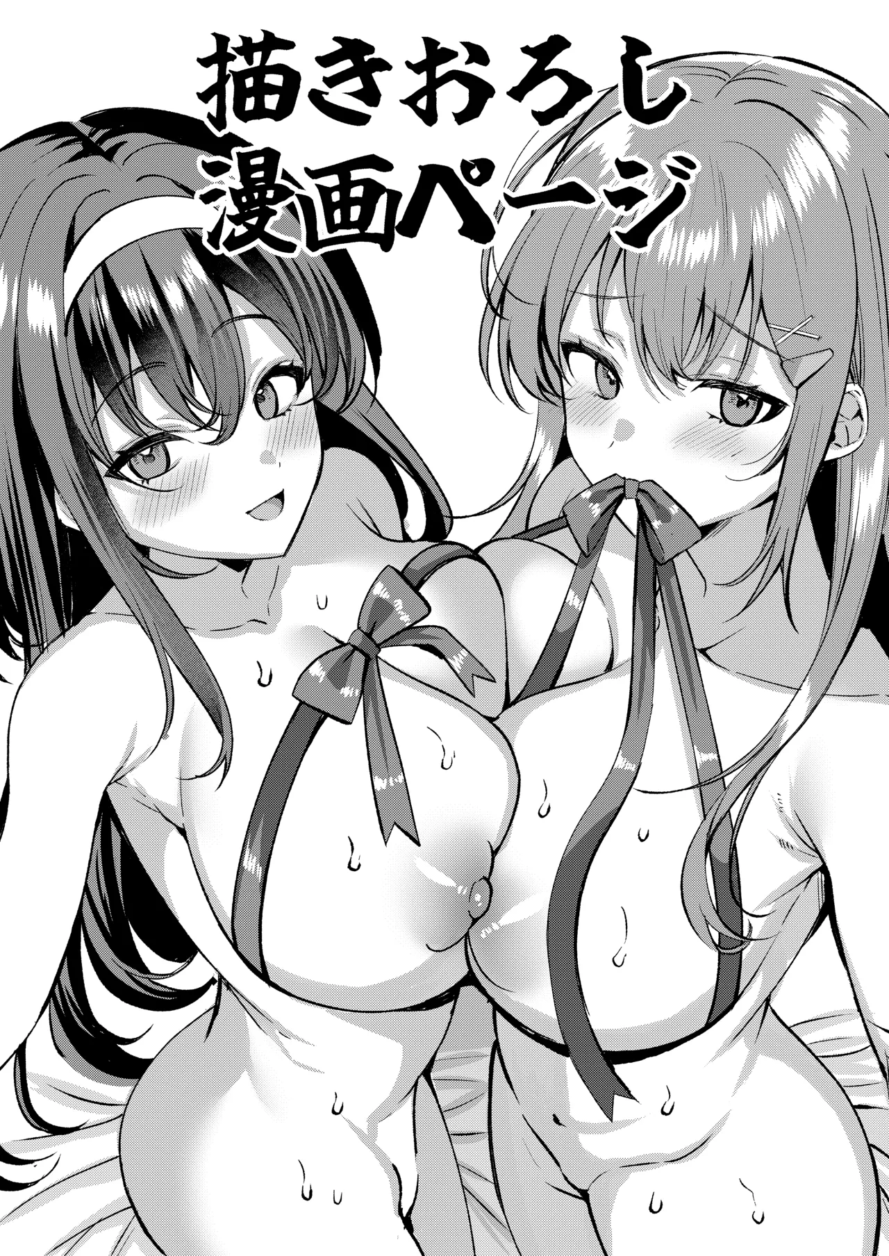 [JKぱすた (倉田むと)] 人格排泄!!鬼アクメ 総集編描きおろし漫画 Bildnummer 1