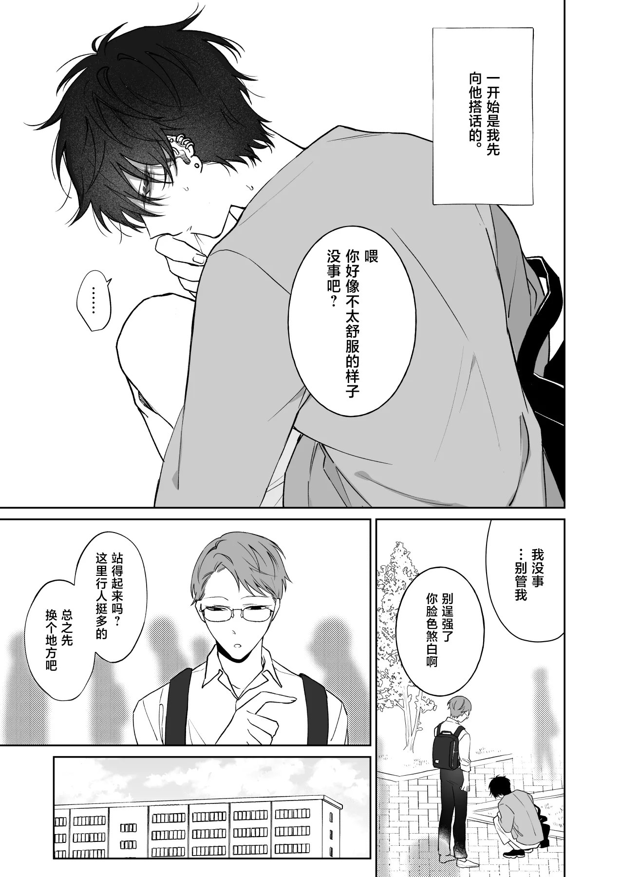 [Demi (Shiwo)] Zutto Zutto Issho ni Ite. Kako Hen [Digital][中国翻訳] imagen número 2