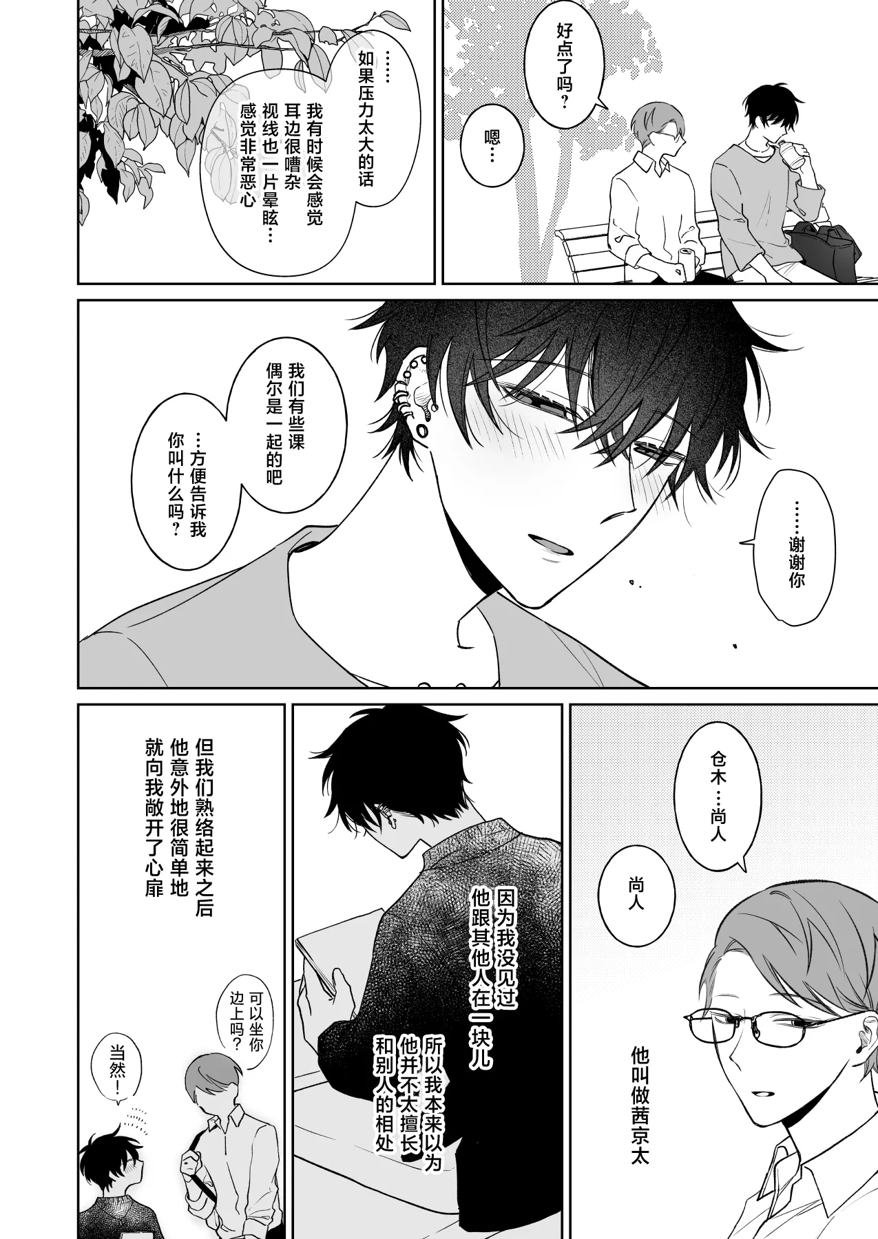 [Demi (Shiwo)] Zutto Zutto Issho ni Ite. Kako Hen [Digital][中国翻訳] imagen número 3