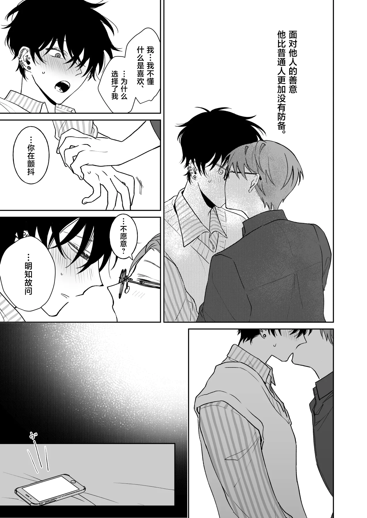 [Demi (Shiwo)] Zutto Zutto Issho ni Ite. Kako Hen [Digital][中国翻訳] imagen número 4