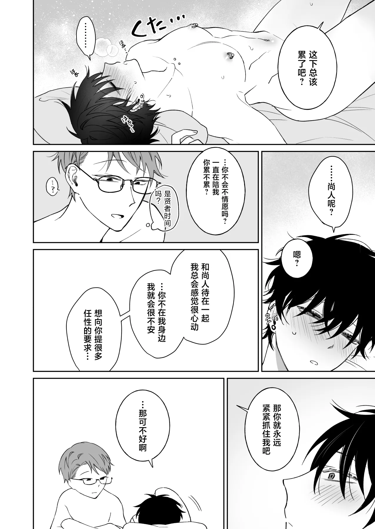 [Demi (Shiwo)] Zutto Zutto Issho ni Ite. Kako Hen [Digital][中国翻訳] imagen número 9