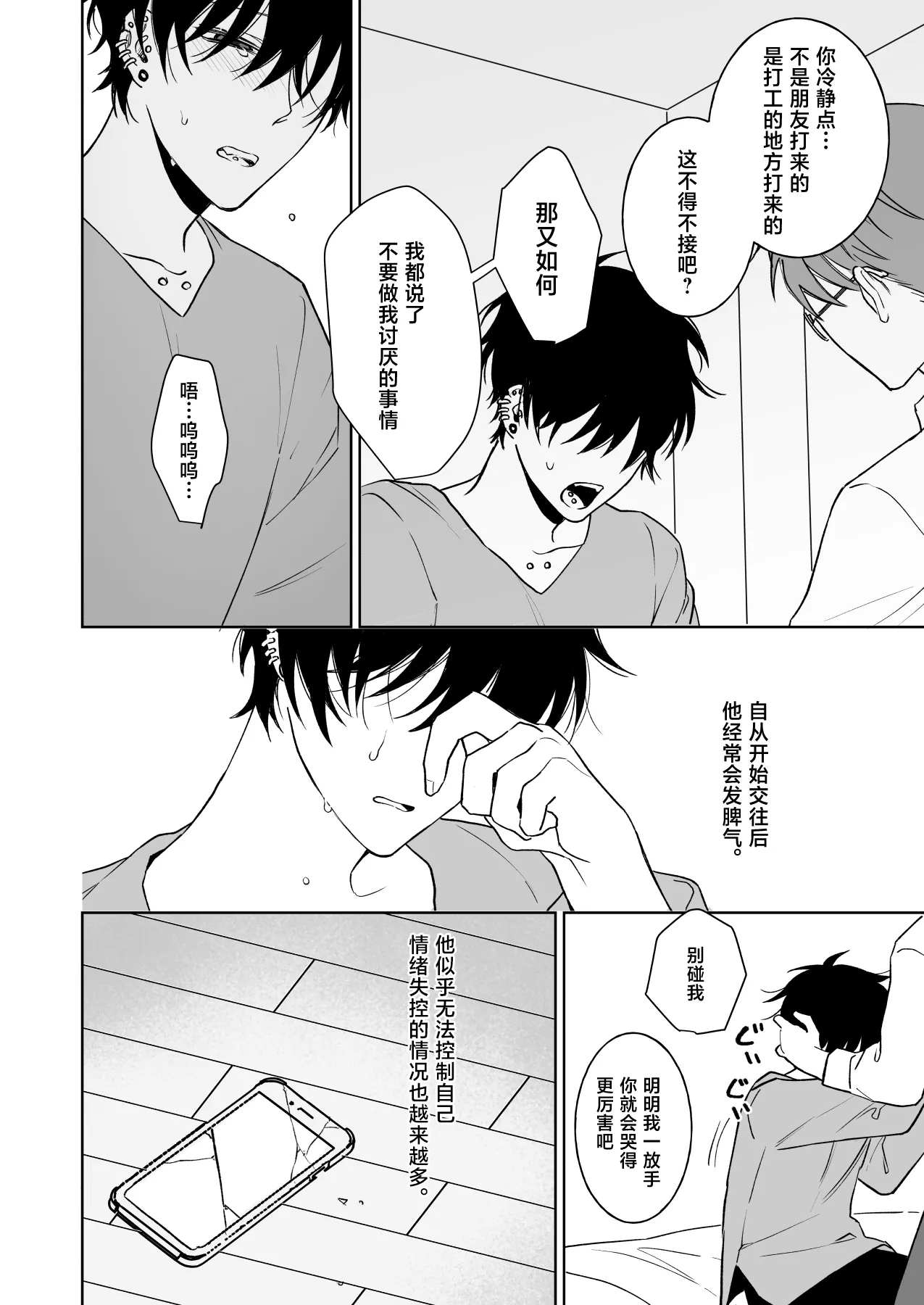 [Demi (Shiwo)] Zutto Zutto Issho ni Ite. Kako Hen [Digital][中国翻訳] imagen número 11