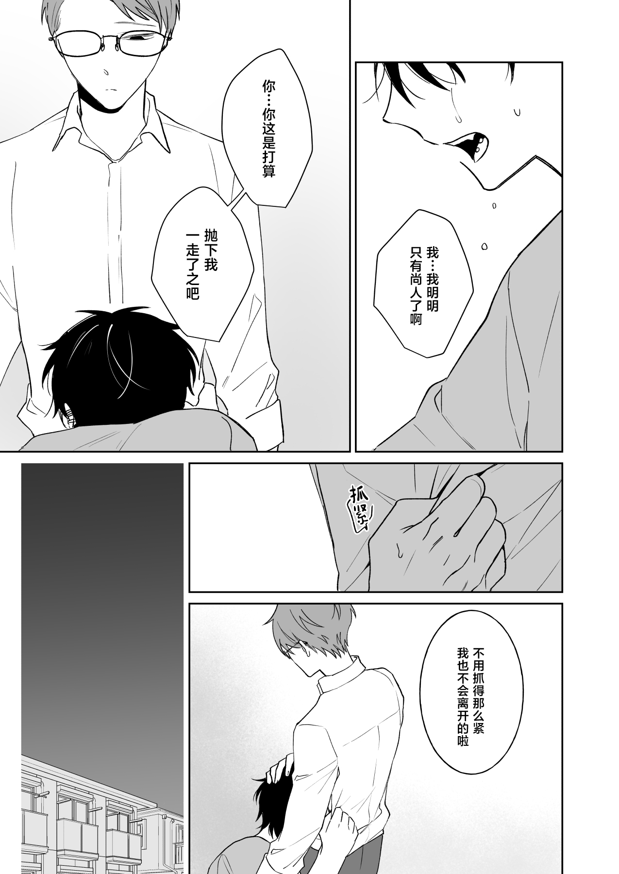 [Demi (Shiwo)] Zutto Zutto Issho ni Ite. Kako Hen [Digital][中国翻訳] imagen número 12