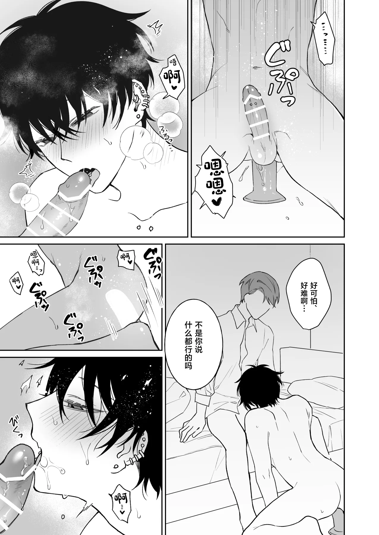 [Demi (Shiwo)] Zutto Zutto Issho ni Ite. Kako Hen [Digital][中国翻訳] imagen número 16