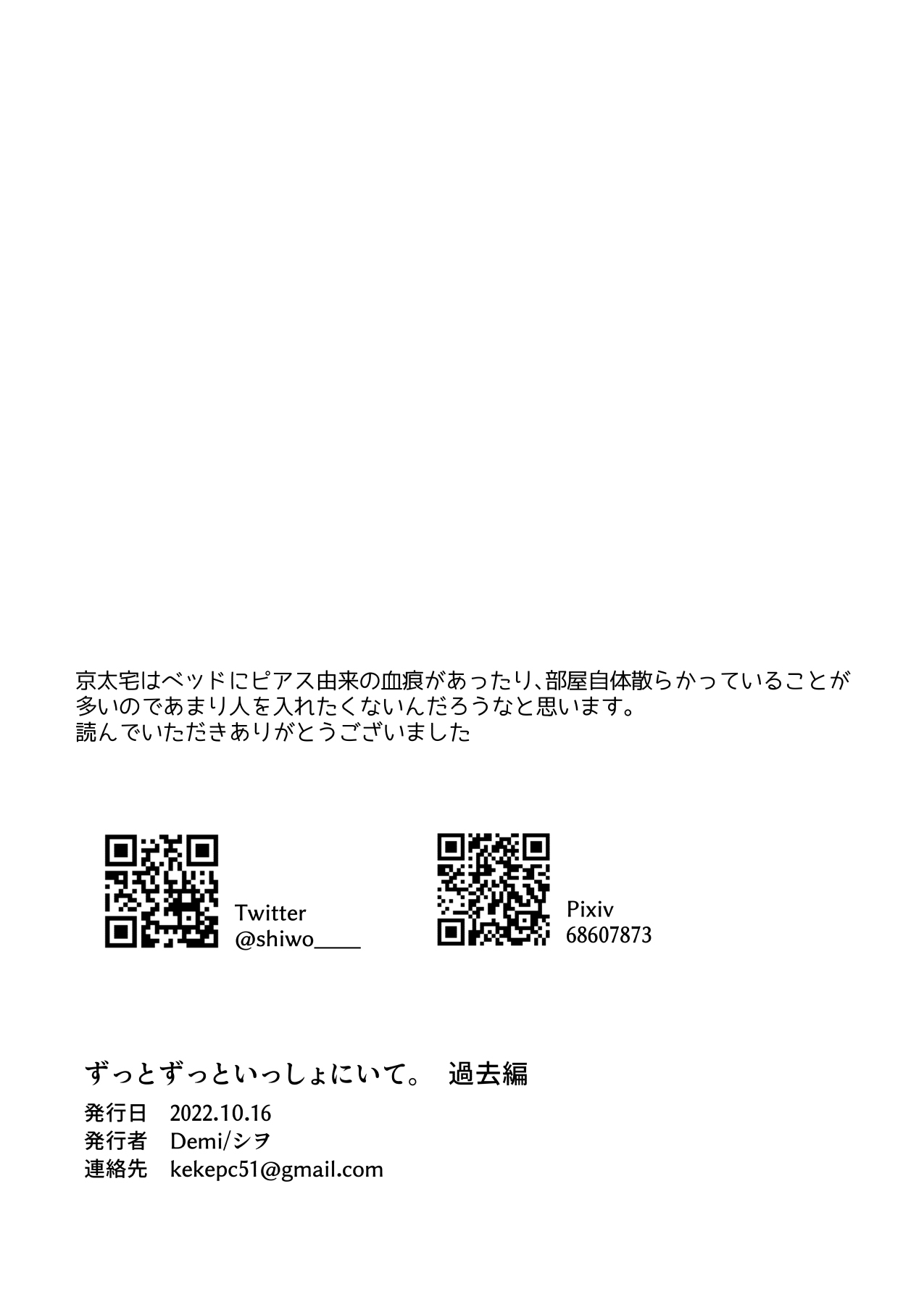 [Demi (Shiwo)] Zutto Zutto Issho ni Ite. Kako Hen [Digital][中国翻訳] imagen número 37