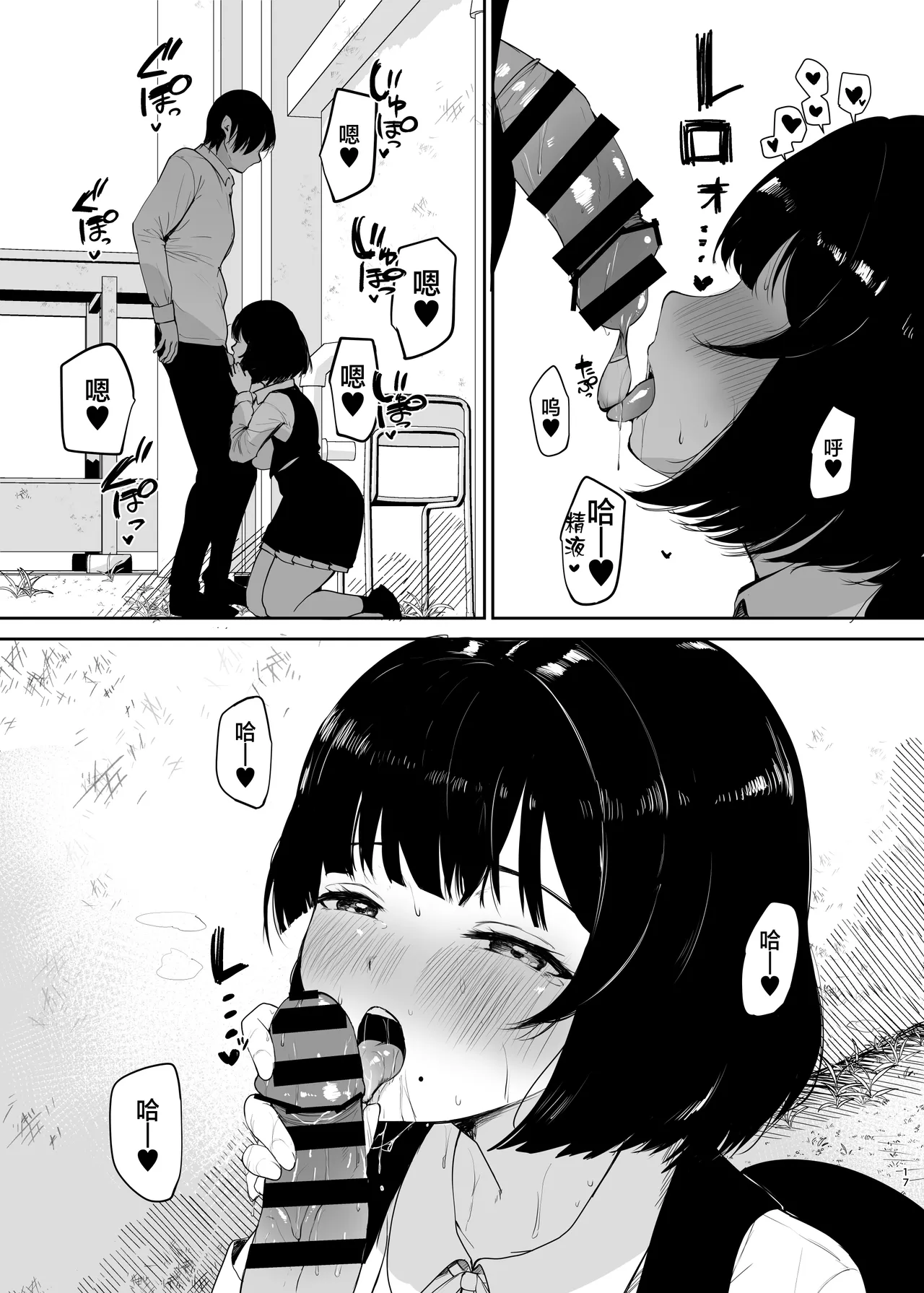 [Muchipanya (Muchipan)] Kimi ga Inai to Ikite Ikenai (Gakuen IDOLM@STER) [Chinese] [Digital] numero di immagine  18