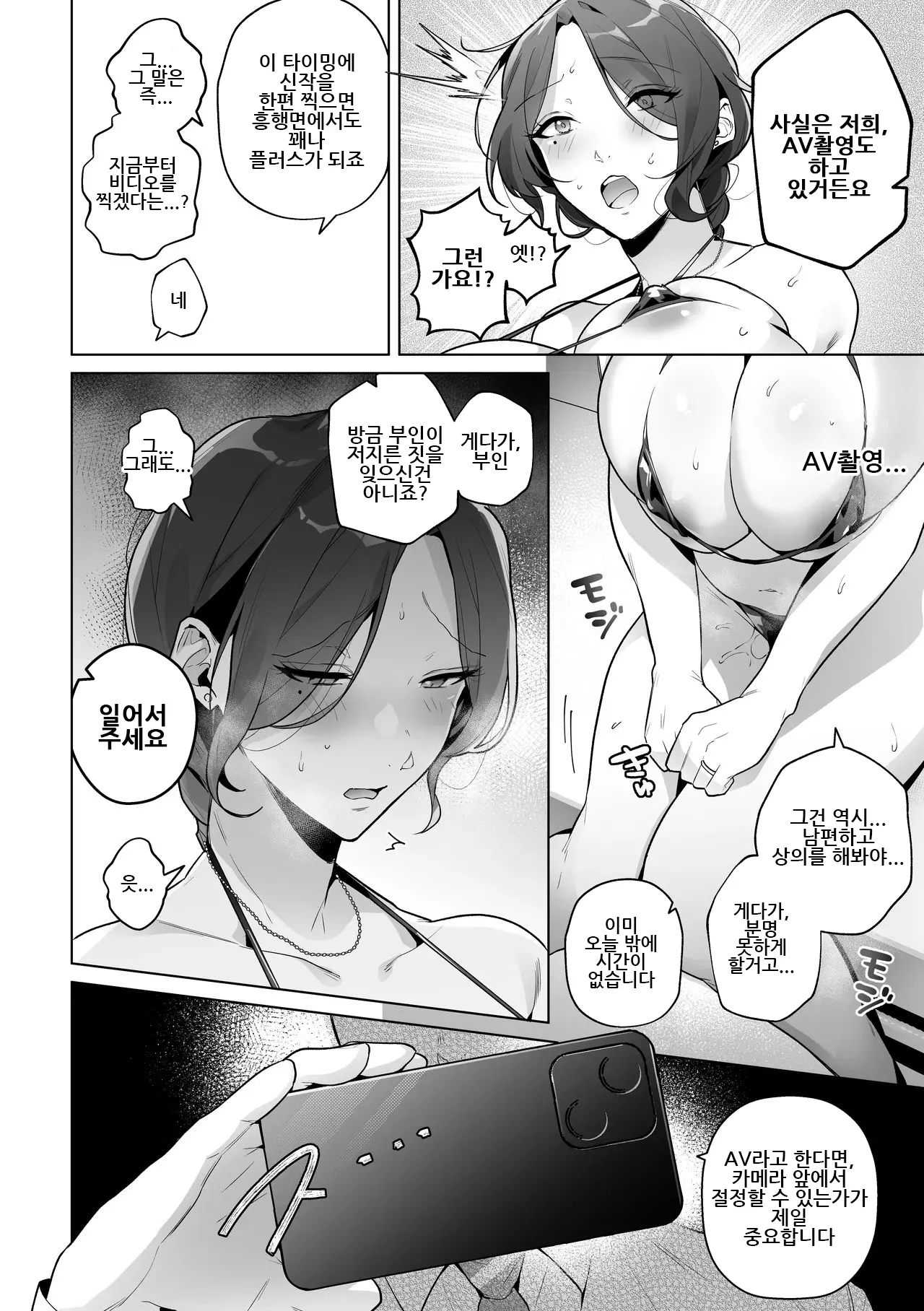 [grande melone] Damasareyasui Hitozuma Tsuyako-san｜속이기 쉬운 유부녀 츠야코 씨 [Korean] 图片编号 17