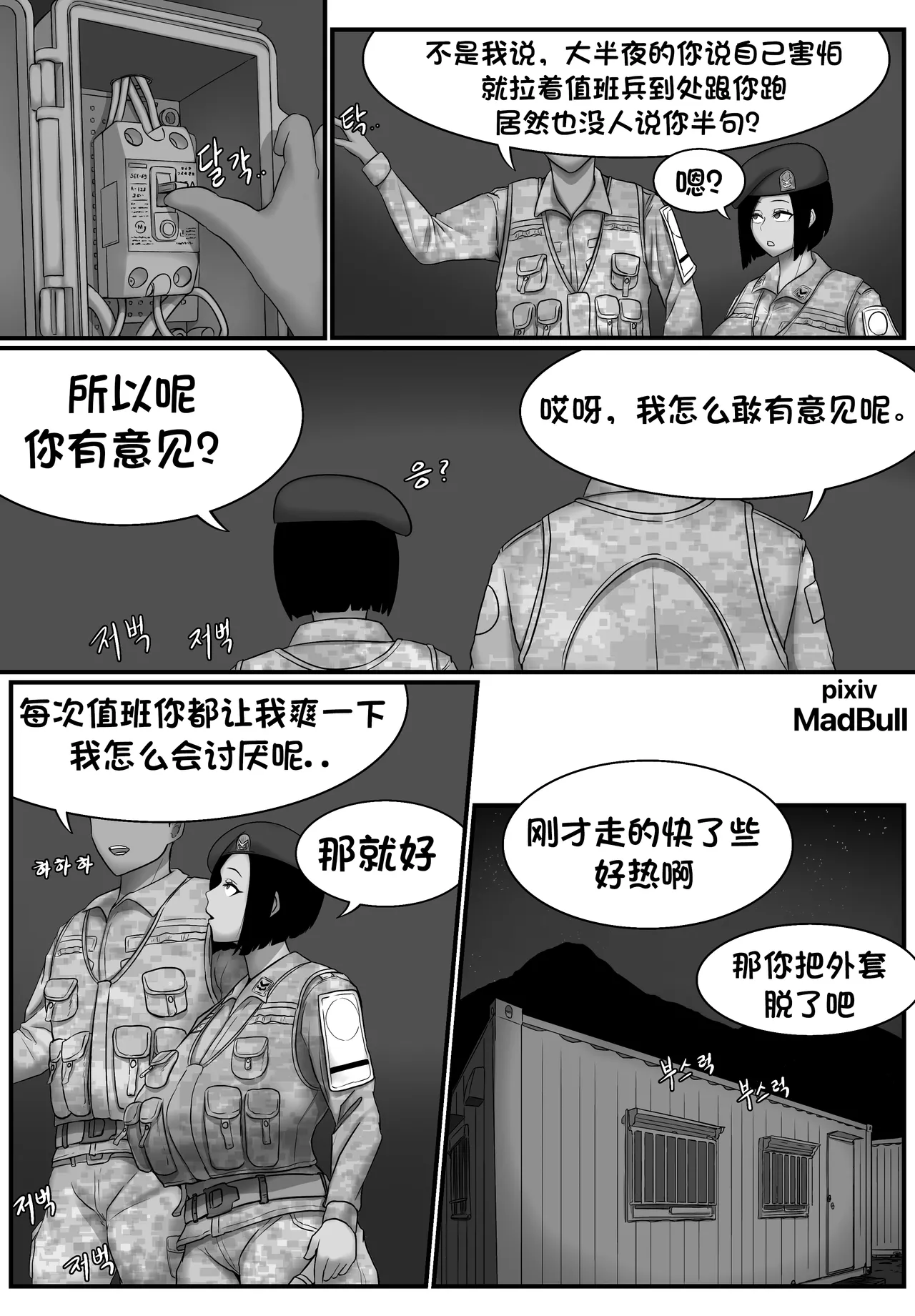 [MadBull] 朴熙珠下士 （个人汉化） 2eme image