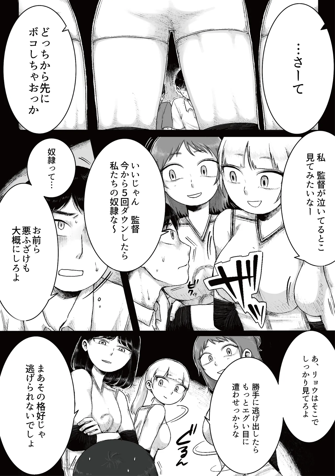 ドS女子バレー部員による男狩り合宿 изображение № 8